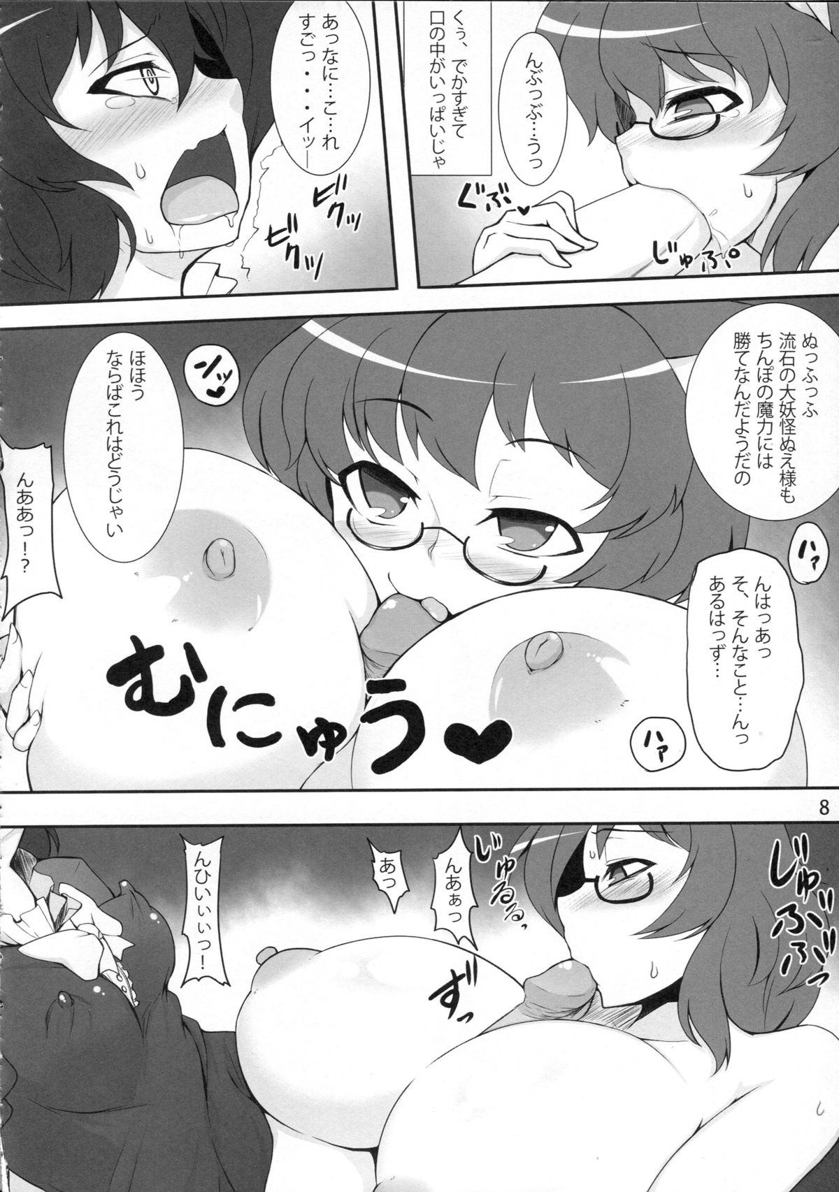 (例大祭10) [肌色ルイボスティー (パンダィン)] QCHN～急にちんぽが生えたぬえ～ (東方Project)