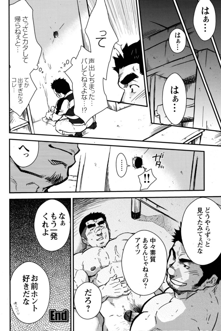 コミックGメンガホVol.10ぞき・レイプ・痴漢-コミック5（照次郎）