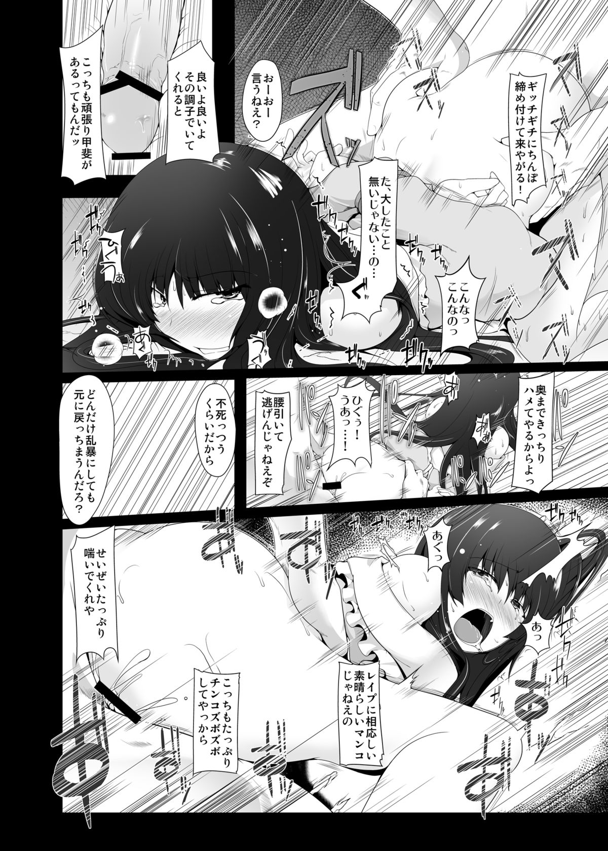 [あらるだいと (やまいそ)] 死ぬまで堕ちる夜 (東方Project) [DL版]