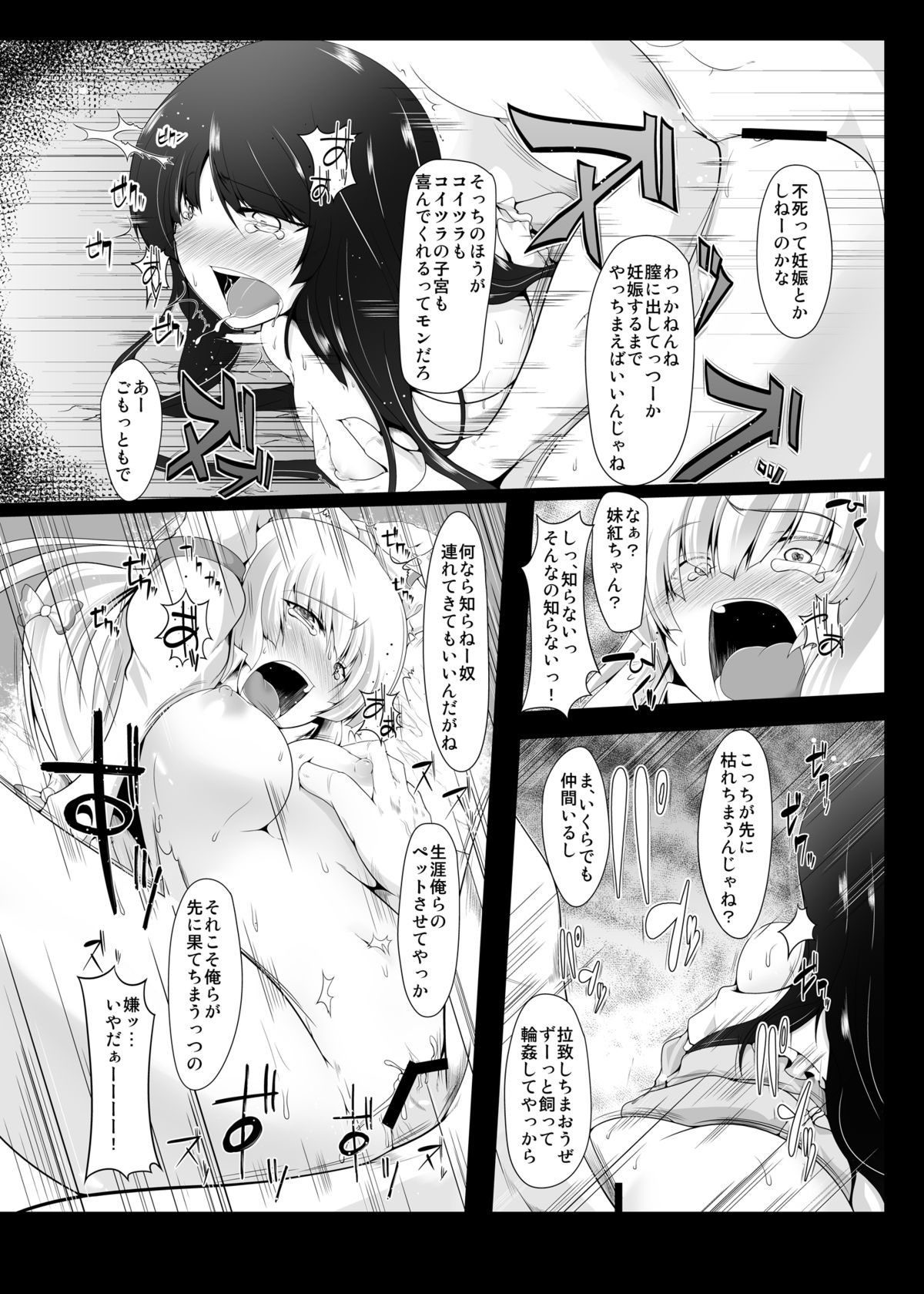 [あらるだいと (やまいそ)] 死ぬまで堕ちる夜 (東方Project) [DL版]
