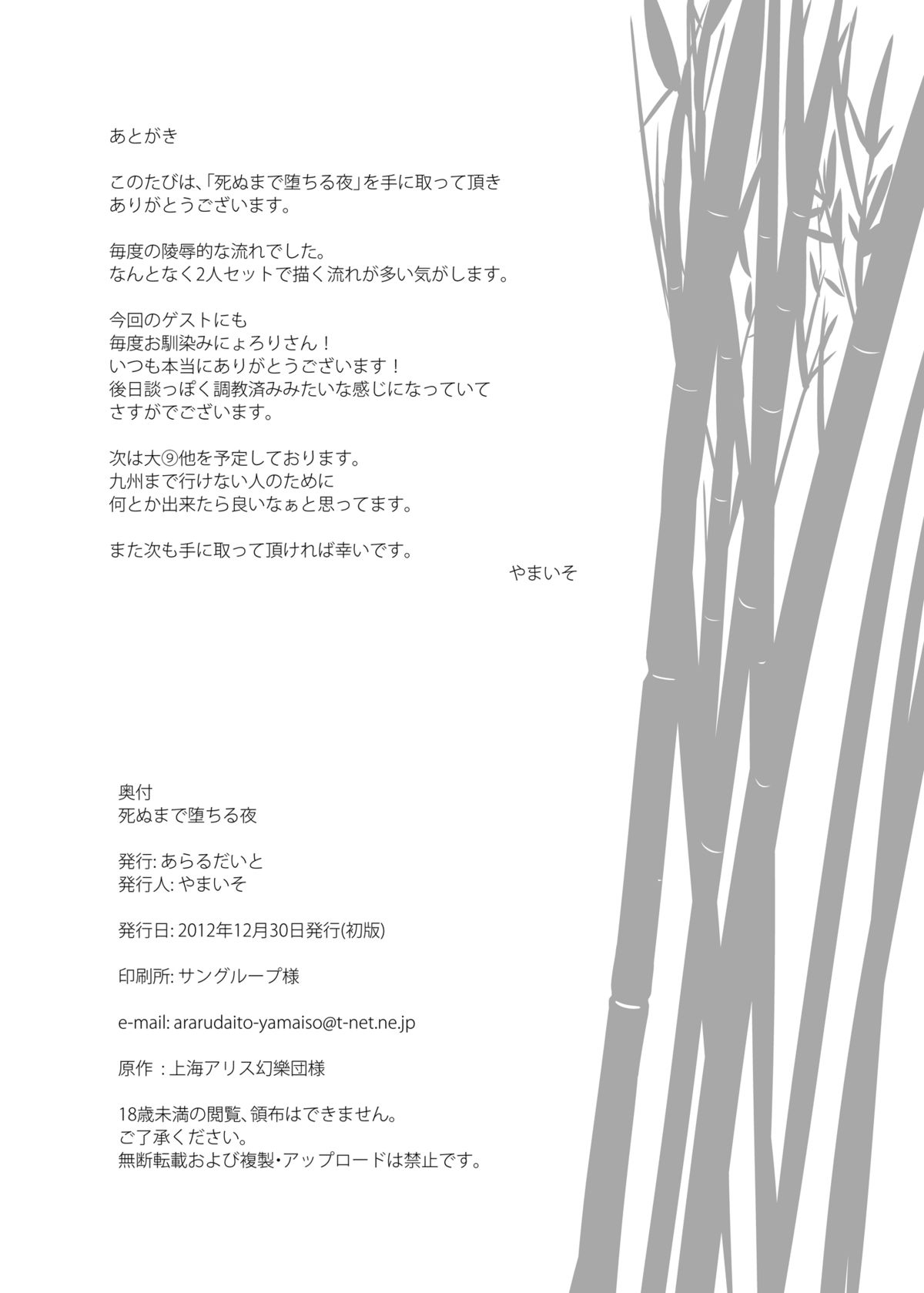 [あらるだいと (やまいそ)] 死ぬまで堕ちる夜 (東方Project) [DL版]