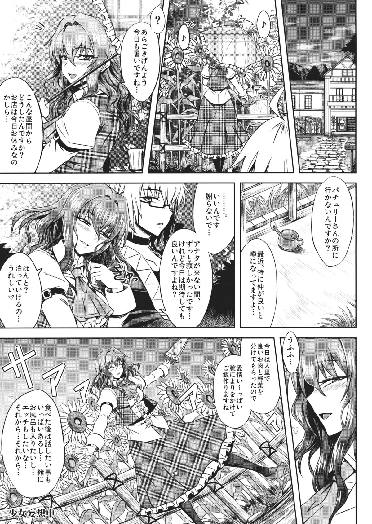 (例大祭10) [みならい本舗 (皆素人)] ゆうかりんと足ばかり？の同人 (東方Project)