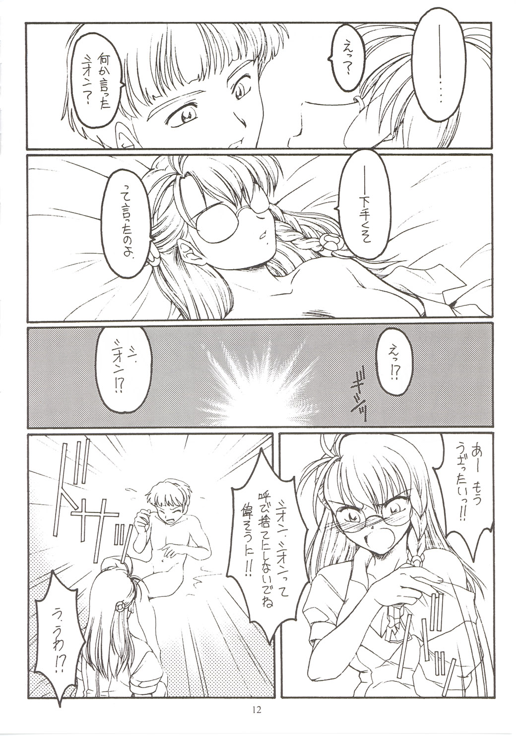 (サンクリ16) [紅梅月下 (紅野瑞穂)] Punish! (ゼノサーガ)