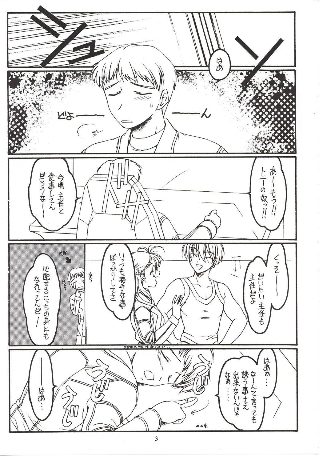(サンクリ16) [紅梅月下 (紅野瑞穂)] Punish! (ゼノサーガ)