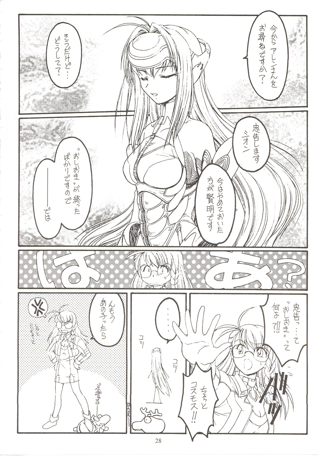 (サンクリ16) [紅梅月下 (紅野瑞穂)] Punish! (ゼノサーガ)