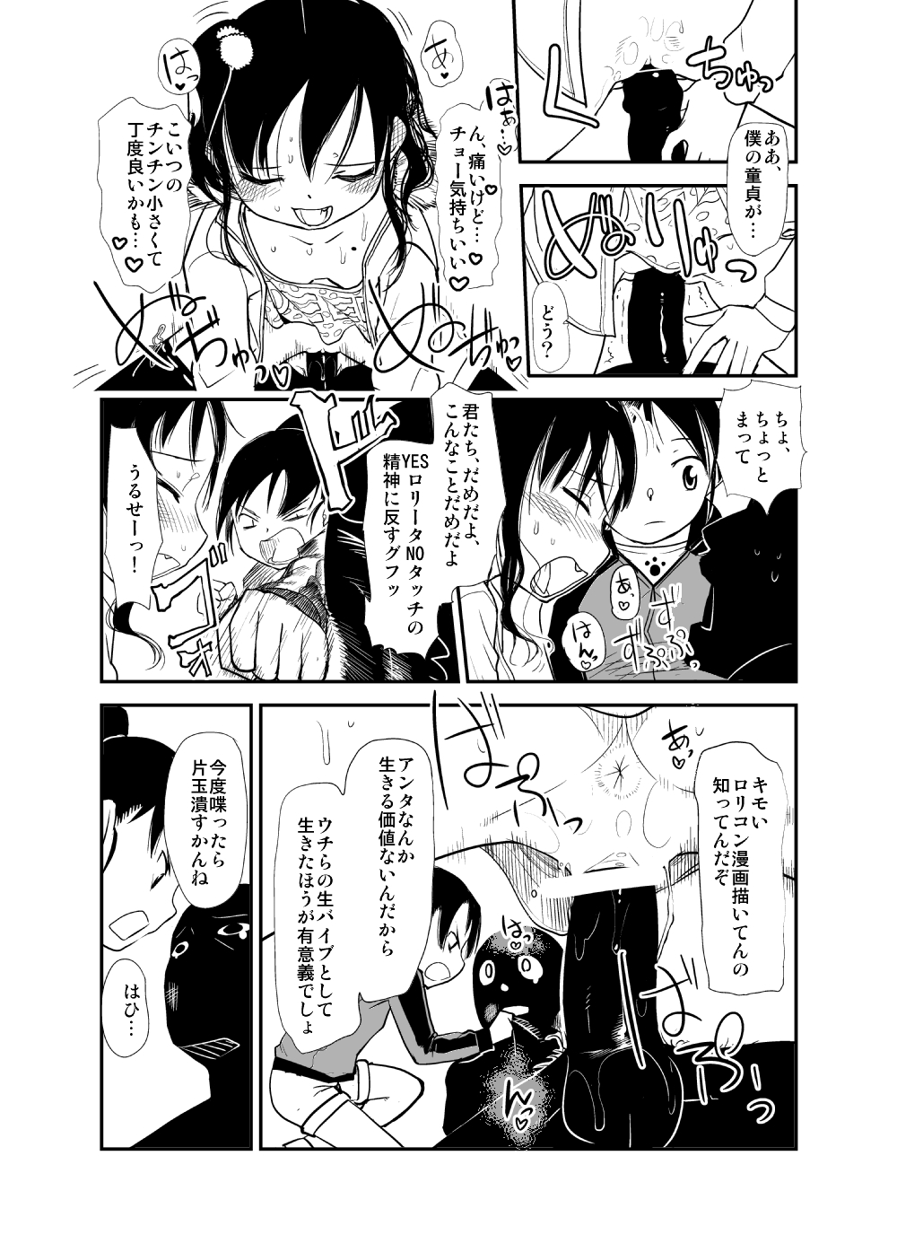 [杉浦次郎] 俺の嫁メモリアルおまけ漫画