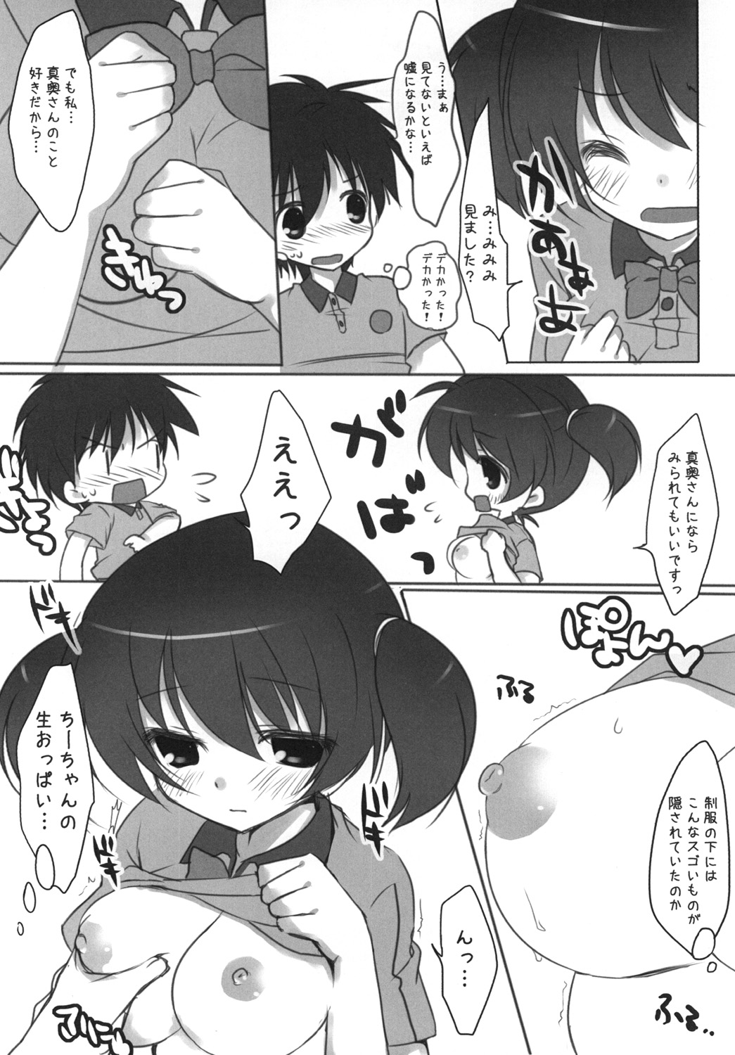 (COMIC1☆7) [悠々亭 (水上凛香)] はたらくちーちゃん! (はたらく魔王さま!)