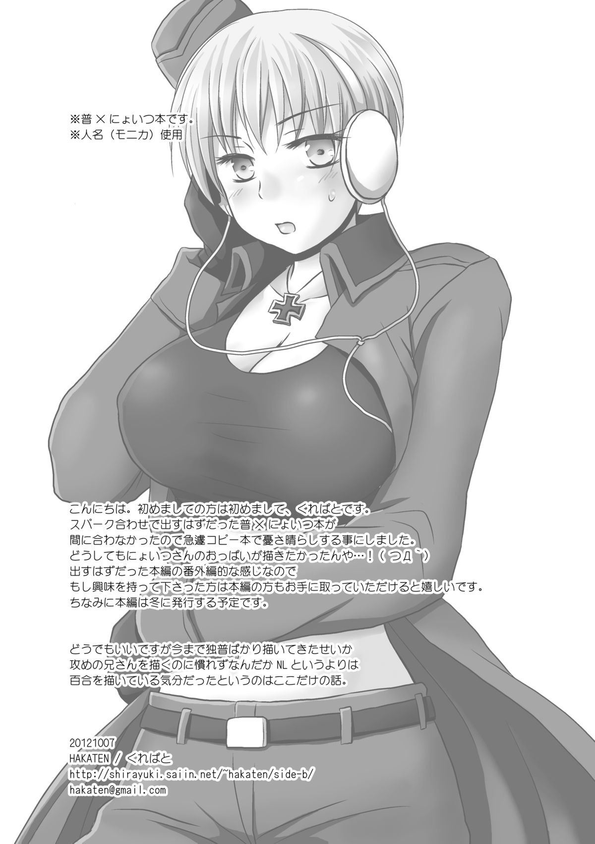 [HAKATEN (くれぱと)] にょいつさんの身体がエロすぎるのはどう考えても兄さんが悪い! (Axis powers ヘタリア) [DL版]