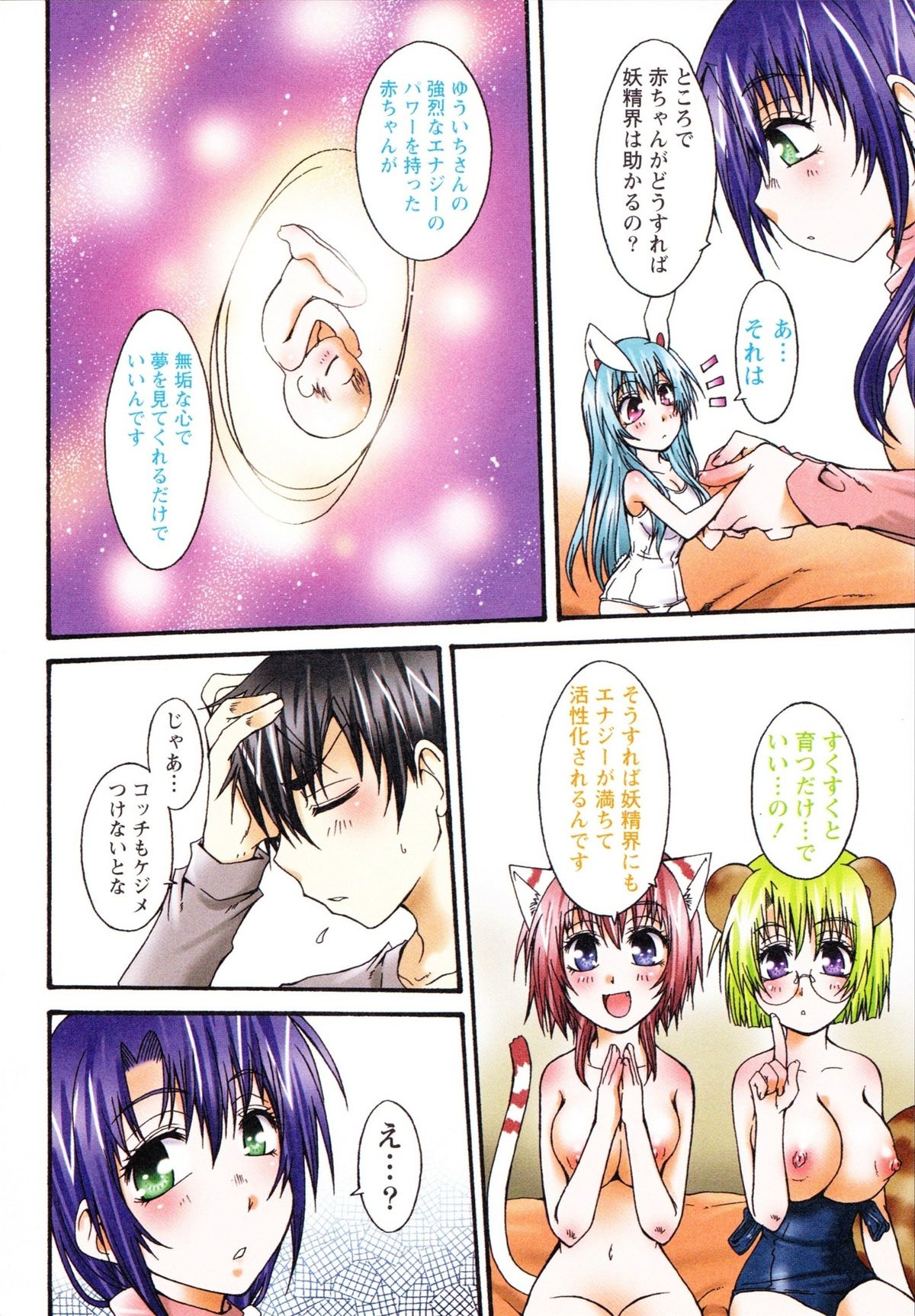 [黒崎仔虎] 仔ネコ愛育だいあり～ うさぎとたぬきの巻