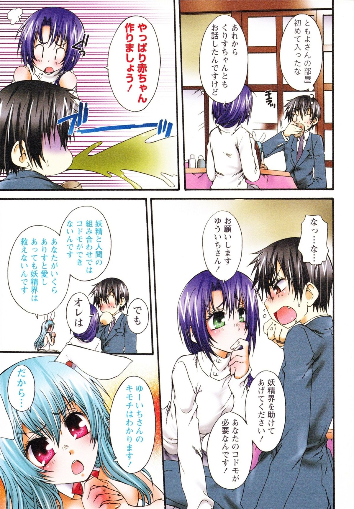 [黒崎仔虎] 仔ネコ愛育だいあり～ うさぎとたぬきの巻