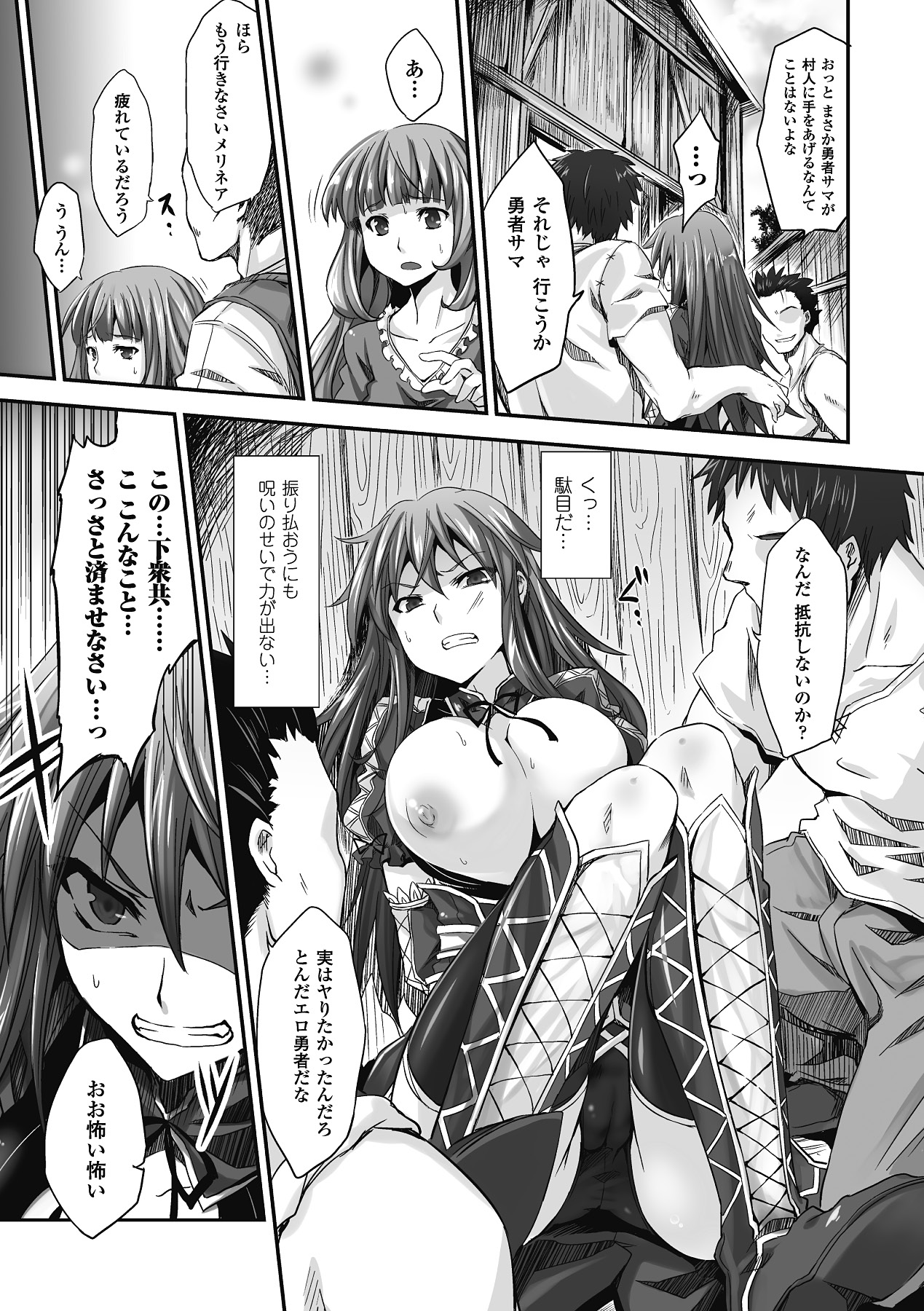 [冬扇] もう堕ちるしかない [DL版]