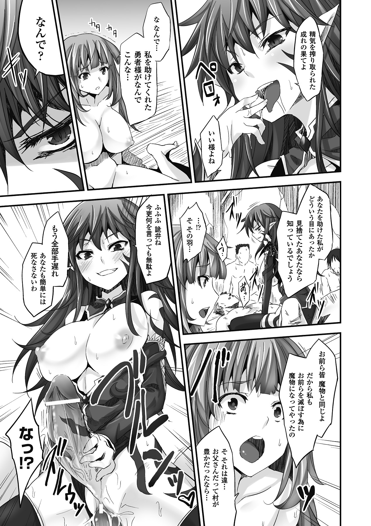 [冬扇] もう堕ちるしかない [DL版]