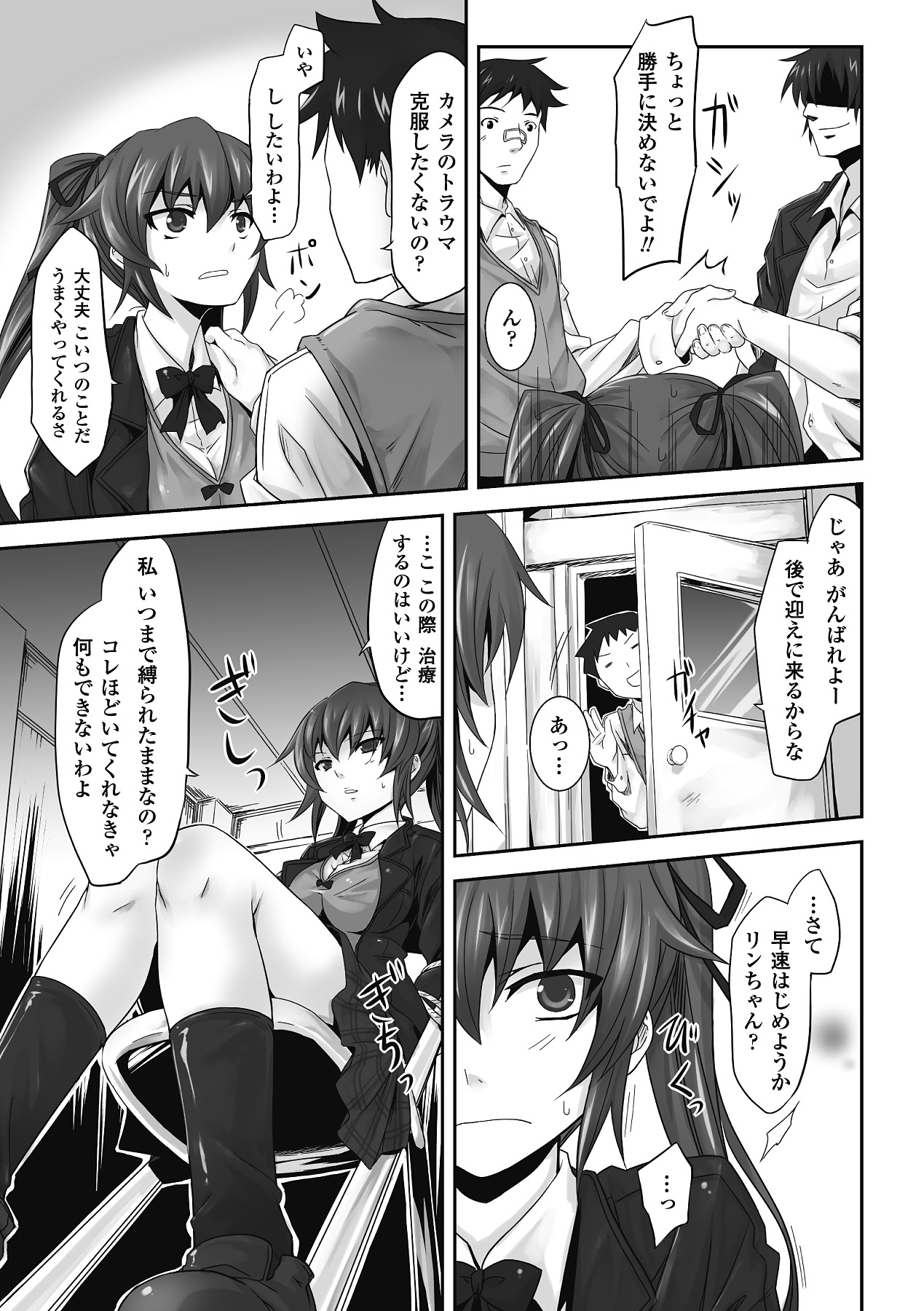 [冬扇] もう堕ちるしかない [DL版]