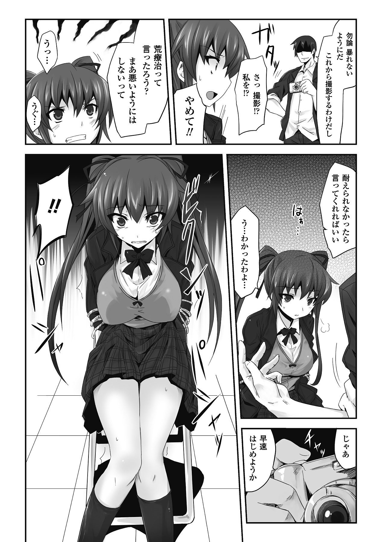 [冬扇] もう堕ちるしかない [DL版]