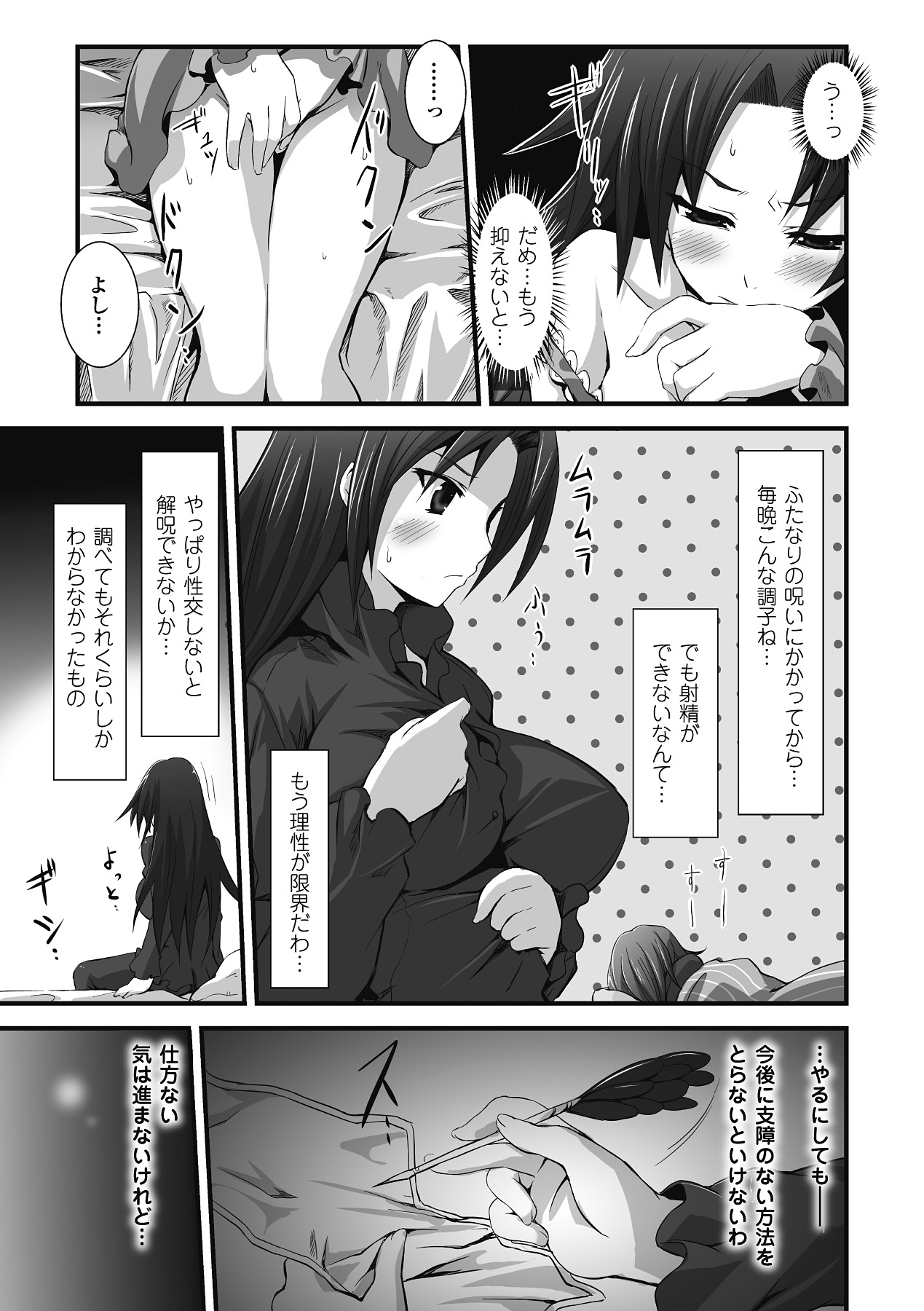 [冬扇] もう堕ちるしかない [DL版]