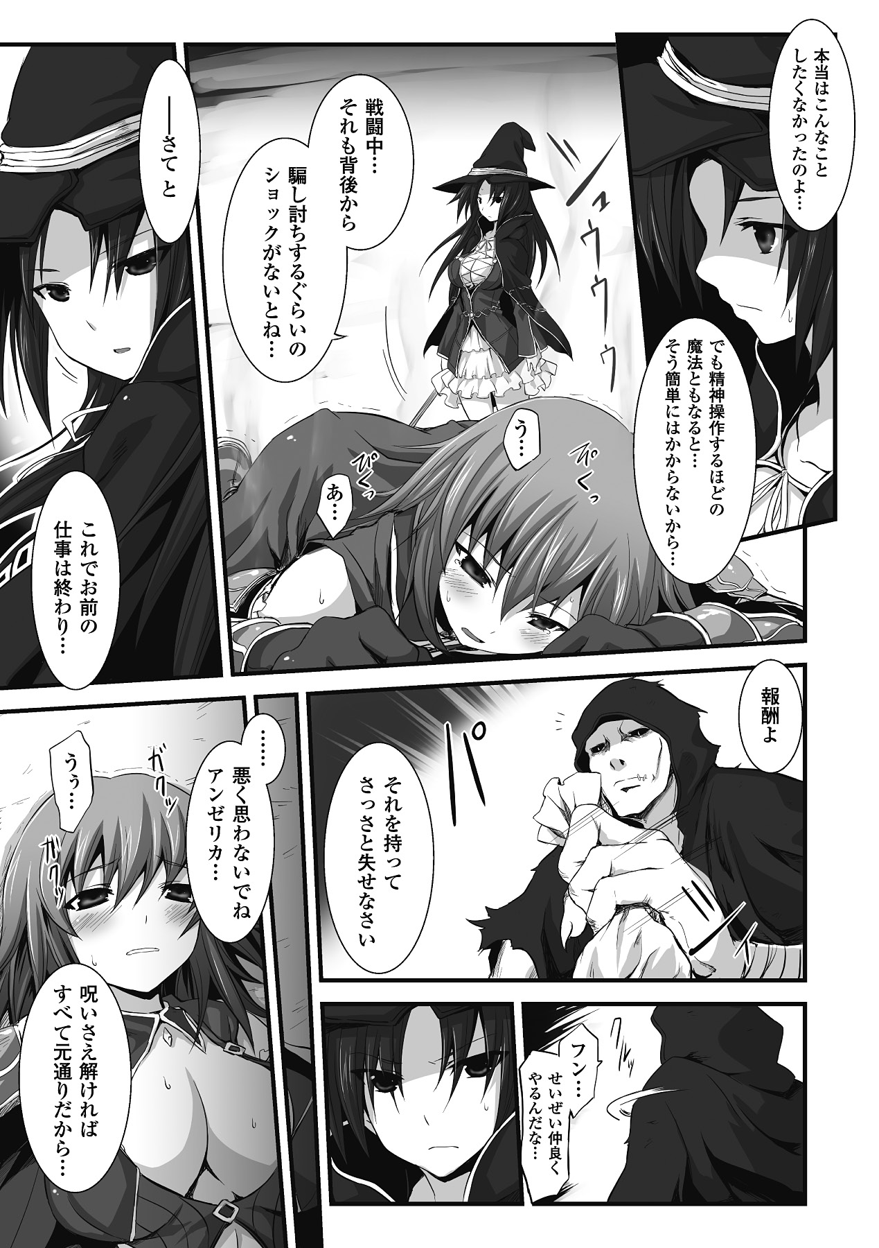 [冬扇] もう堕ちるしかない [DL版]