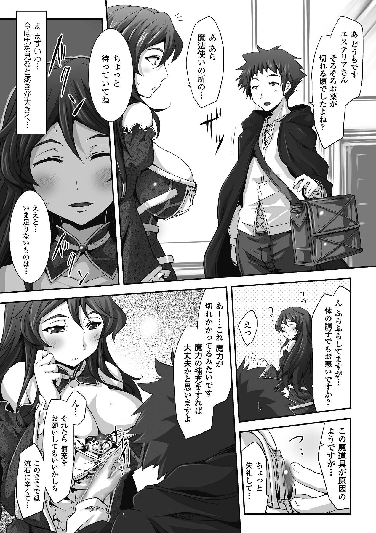 [冬扇] もう堕ちるしかない [DL版]