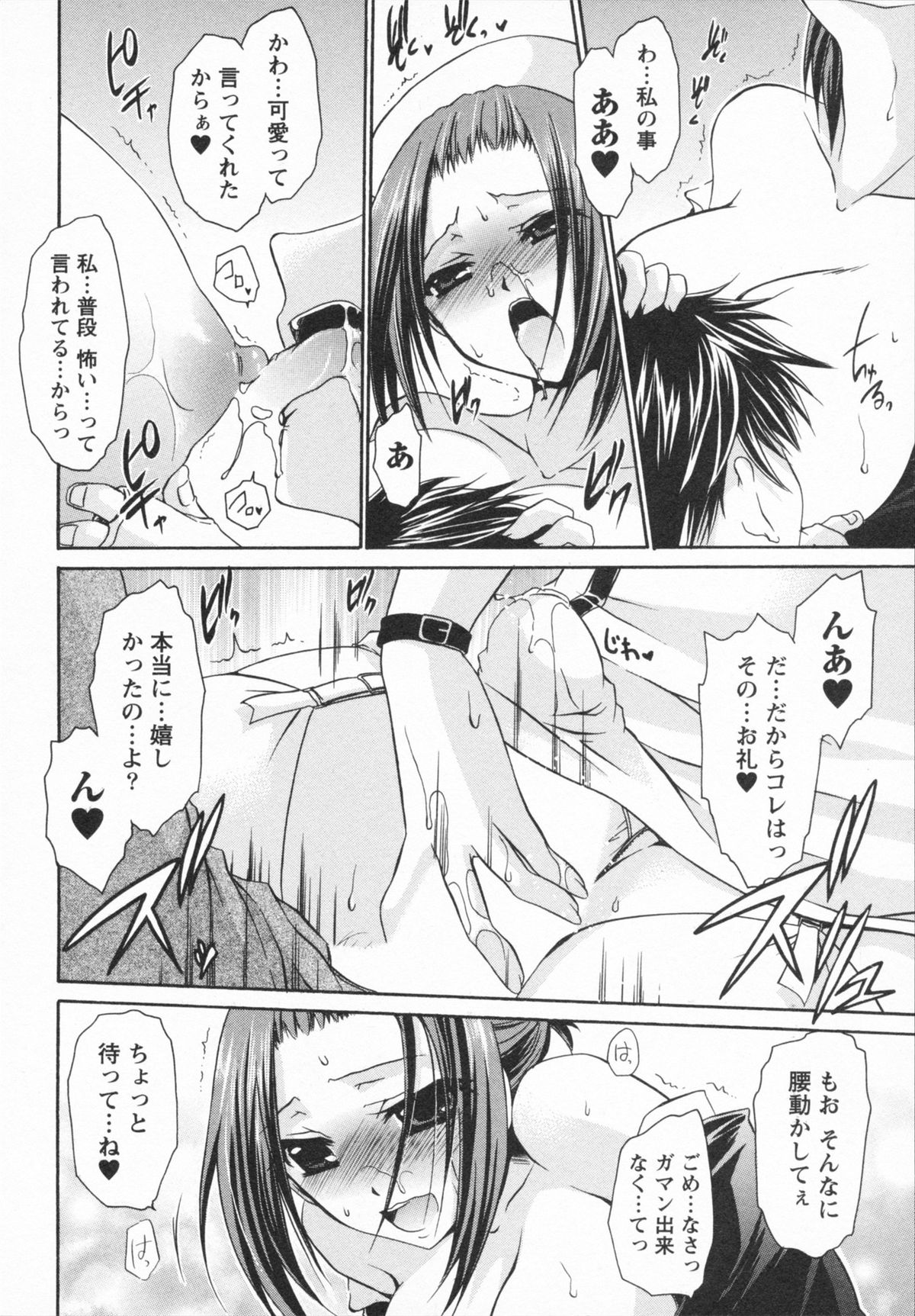 [東雲龍] 彼女とフェチのエロい関係