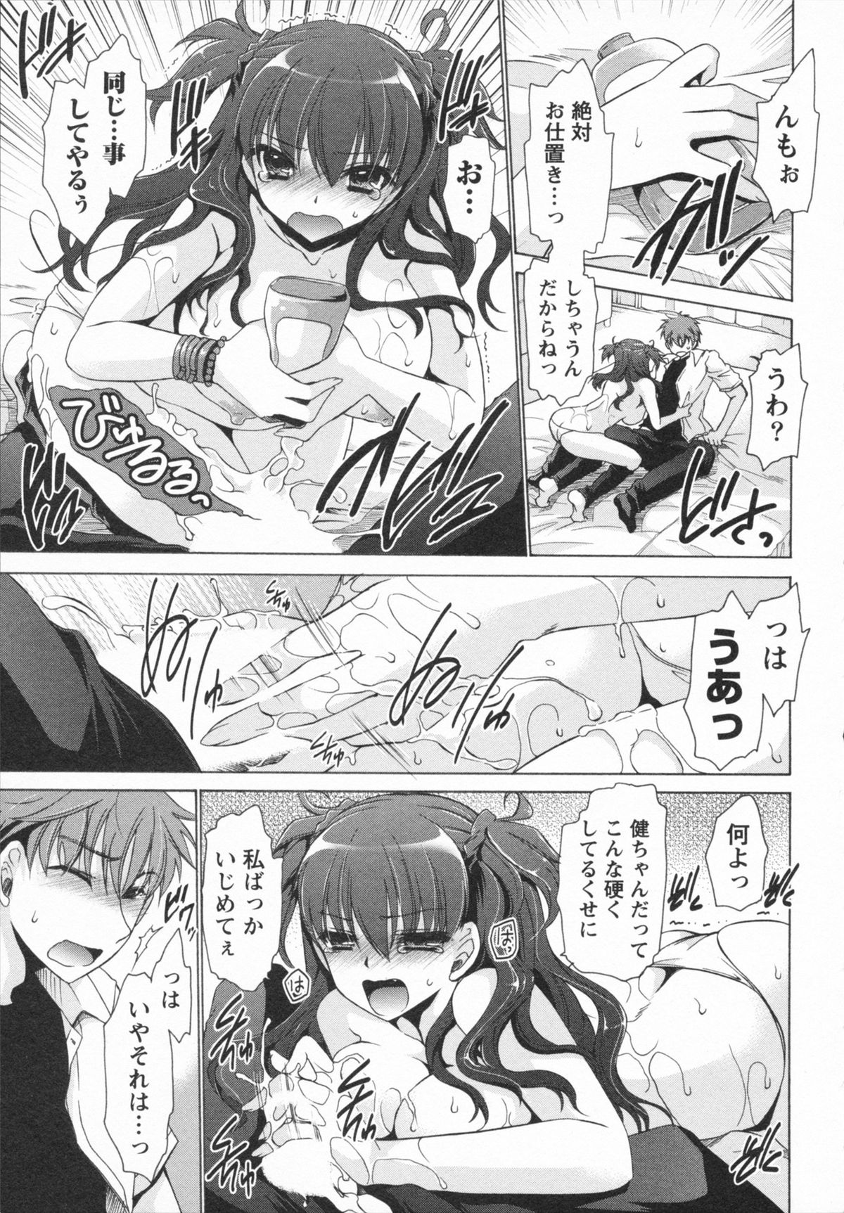 [東雲龍] 彼女とフェチのエロい関係