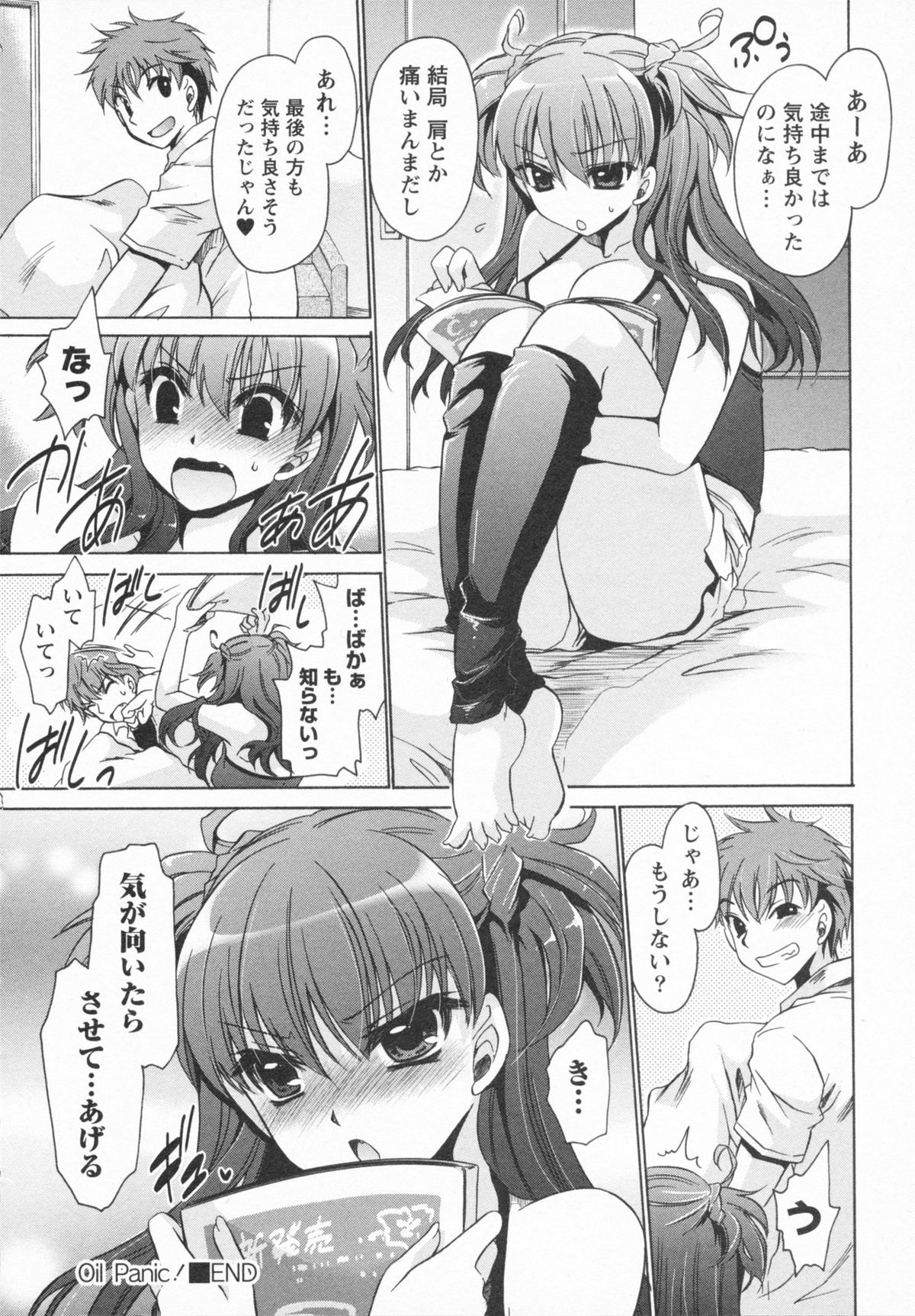 [東雲龍] 彼女とフェチのエロい関係