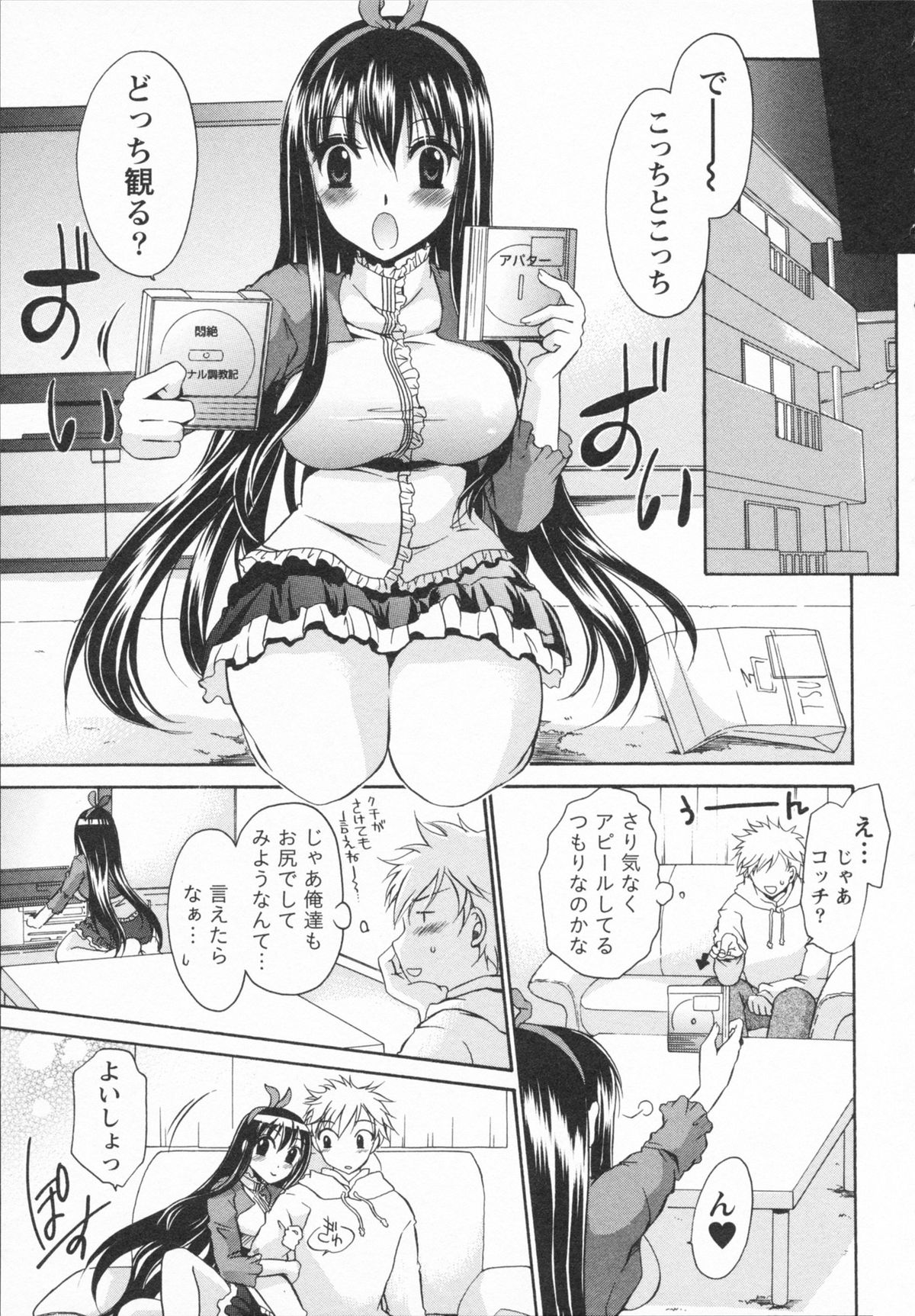 [東雲龍] 彼女とフェチのエロい関係