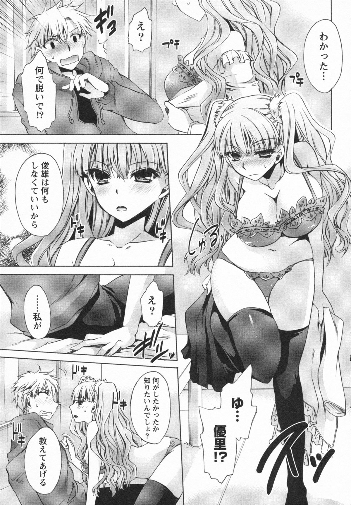 [東雲龍] 彼女とフェチのエロい関係