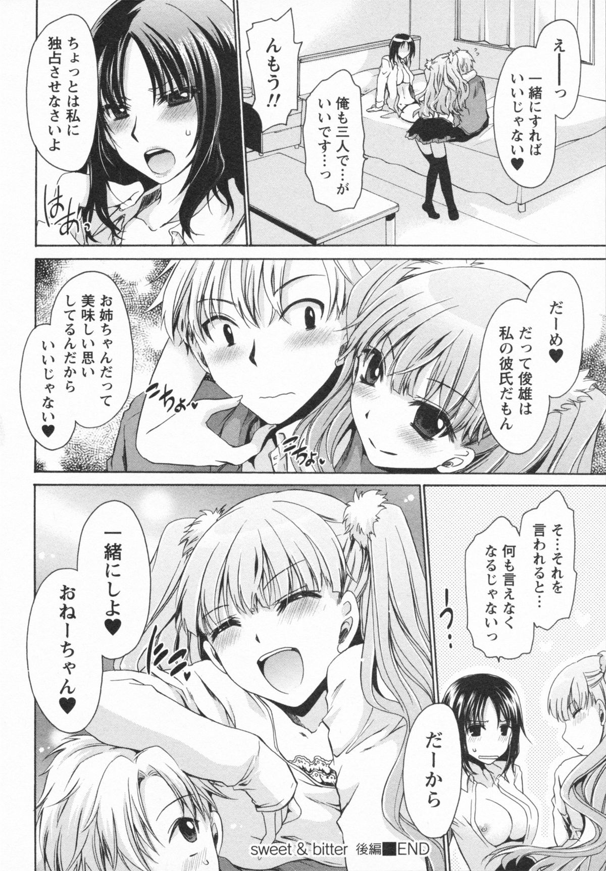 [東雲龍] 彼女とフェチのエロい関係