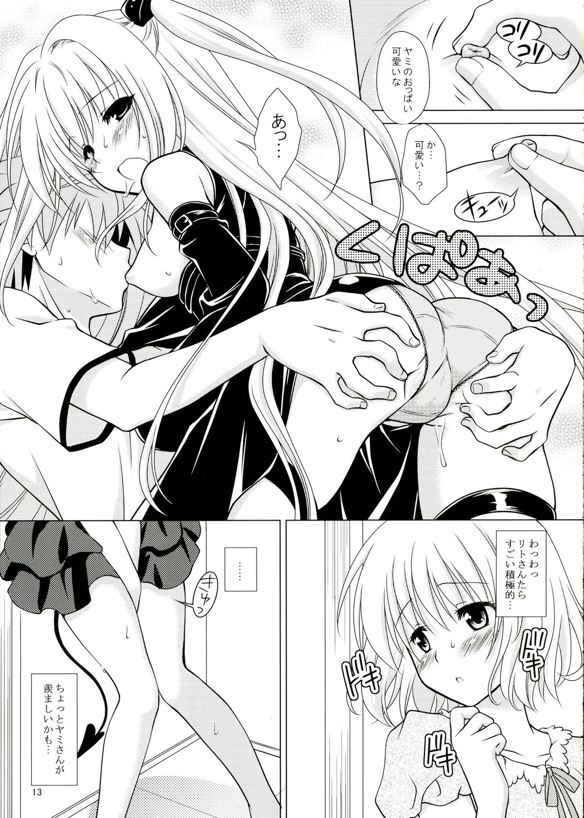(C83) [VENOM (もりまりも)] sweet^2 DARKNESS (ToLOVEる-とらぶる-)