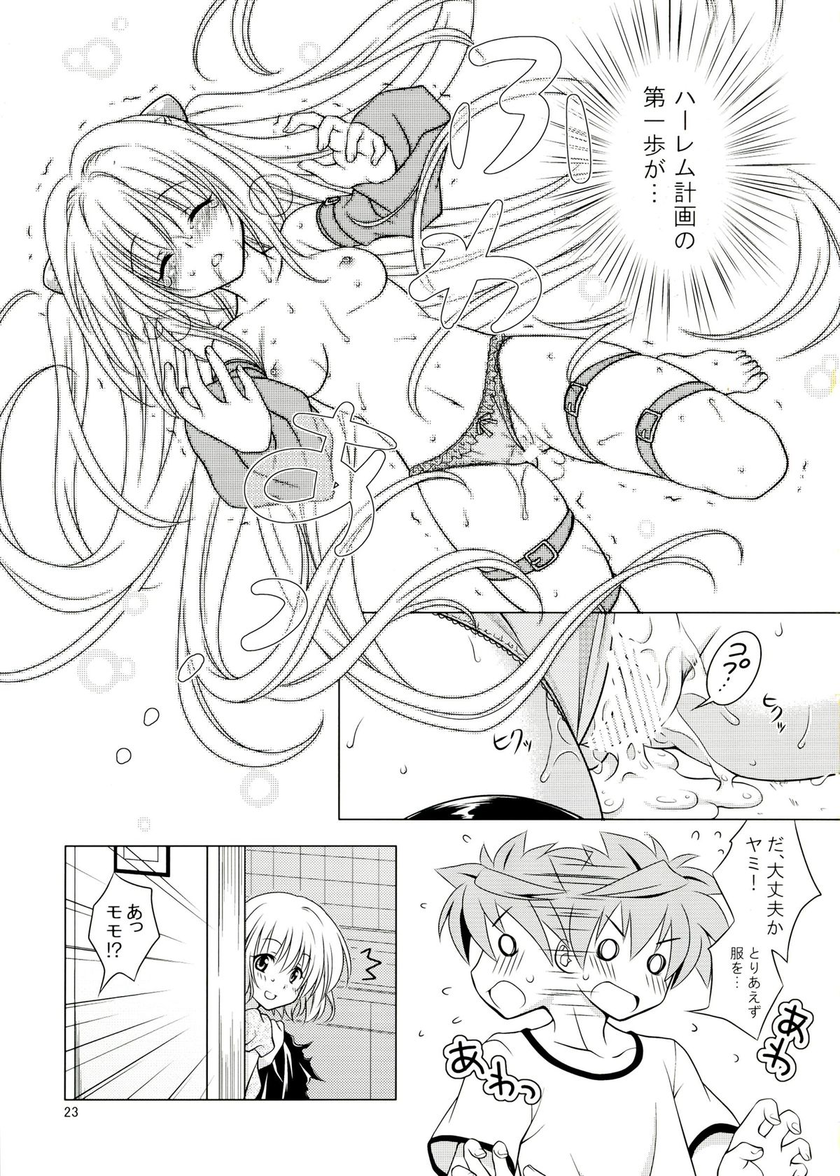 (C83) [VENOM (もりまりも)] sweet^2 DARKNESS (ToLOVEる-とらぶる-)