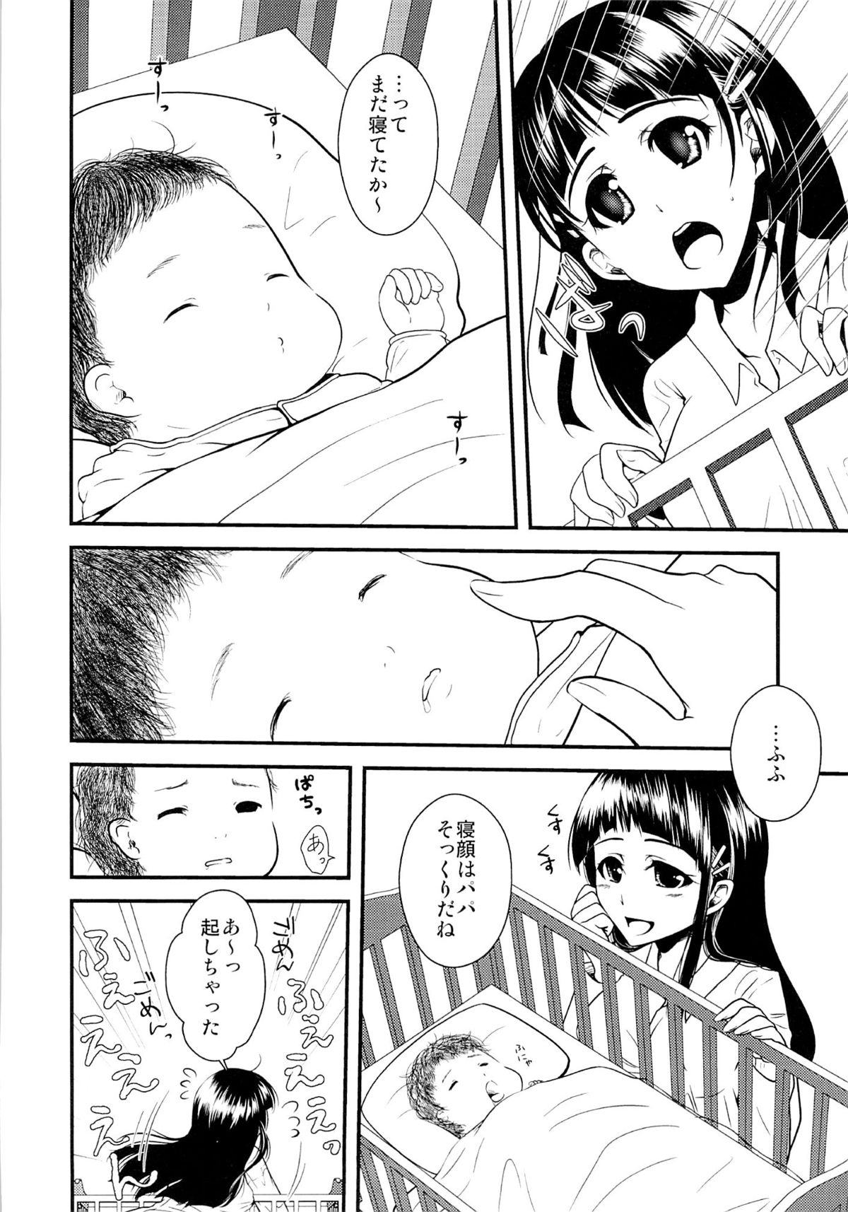 (COMIC1☆7) [alicemiller、黒ネコワルツ (松竜、有一九)] わくら葉落ちて 君抱く日々 (ソードアート・オンライン)