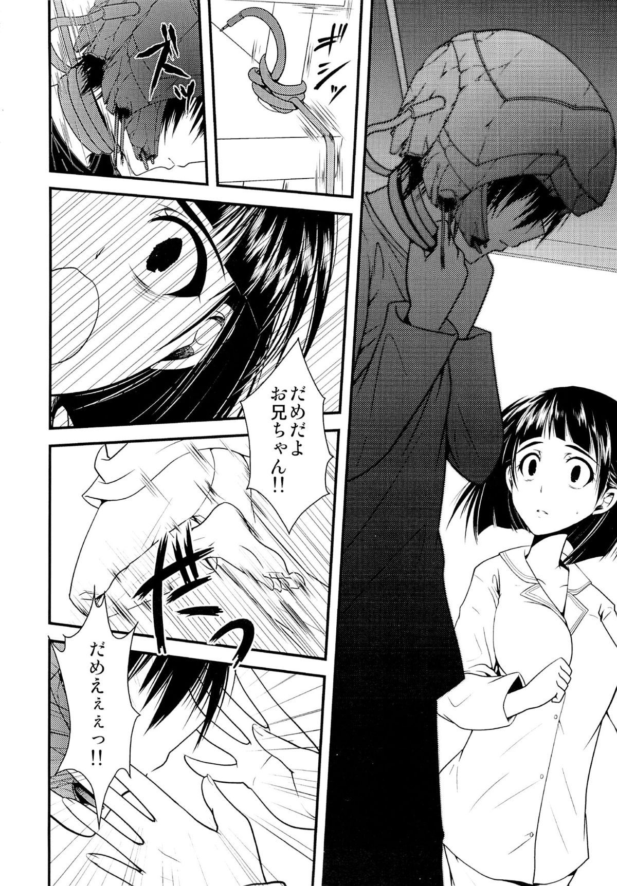 (COMIC1☆7) [alicemiller、黒ネコワルツ (松竜、有一九)] わくら葉落ちて 君抱く日々 (ソードアート・オンライン)