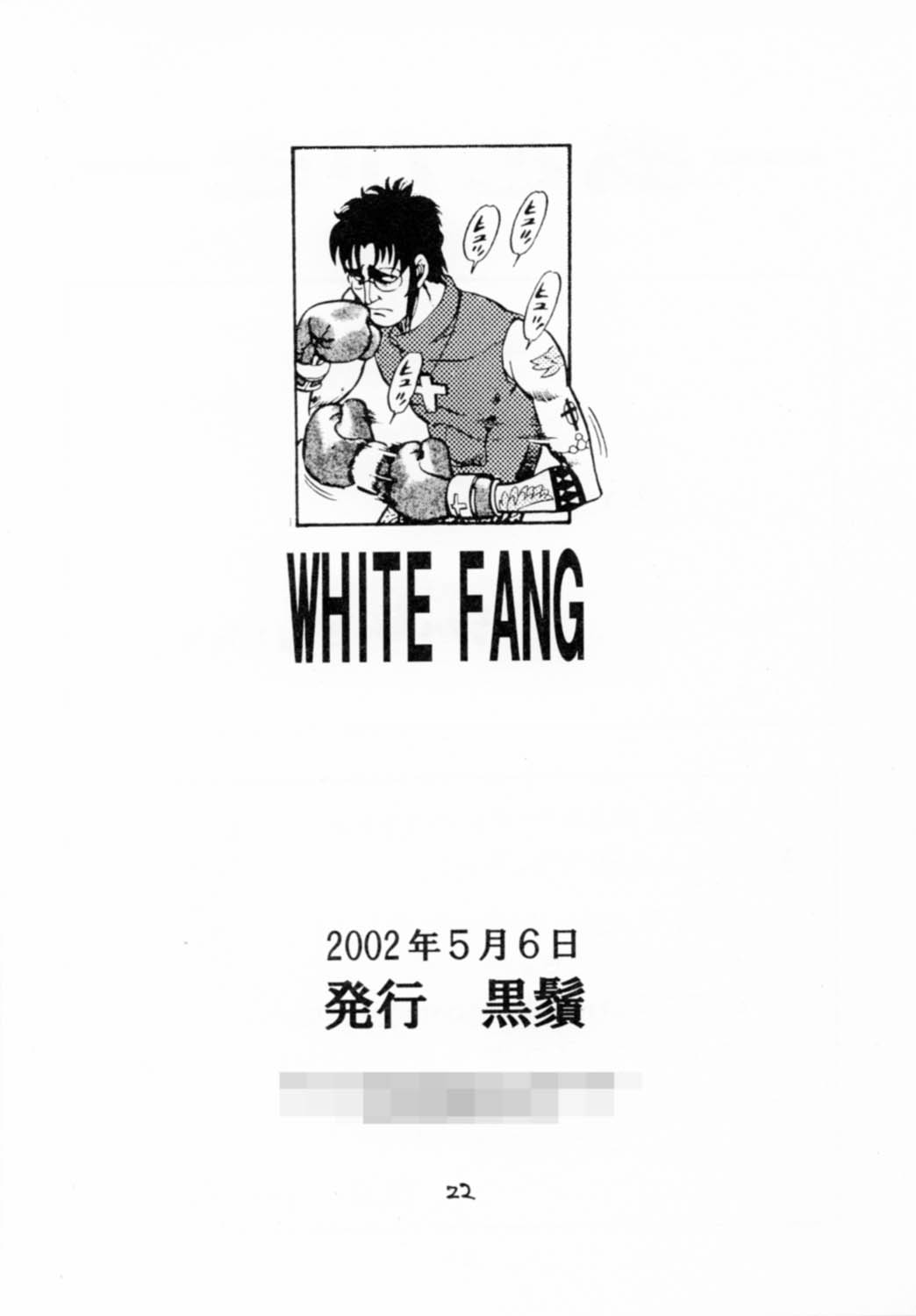 (蒼月祭 02) [黒鬚 (東雲太郎)] WHITE FANG (月姫)