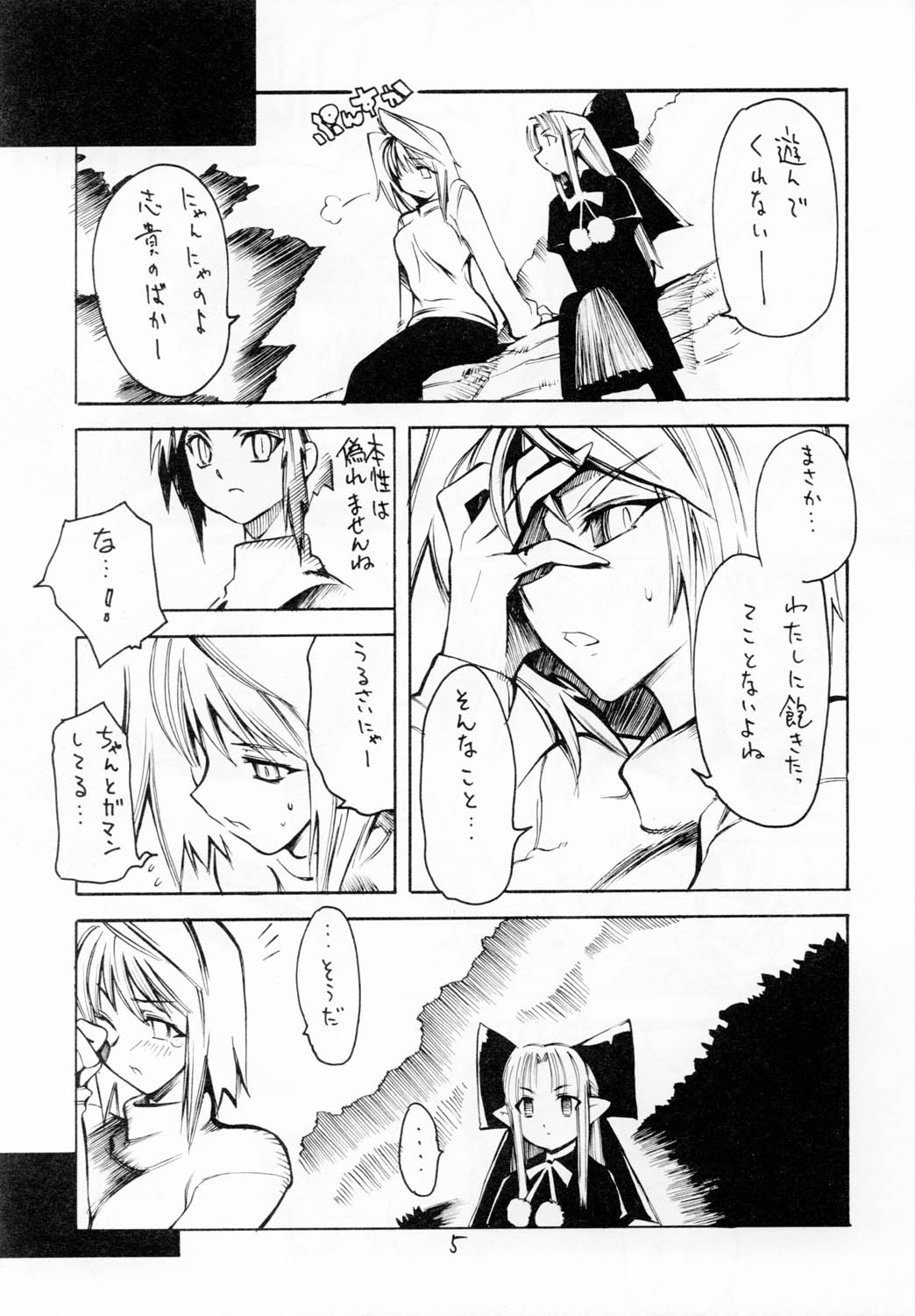 (蒼月祭 02) [黒鬚 (東雲太郎)] WHITE FANG (月姫)