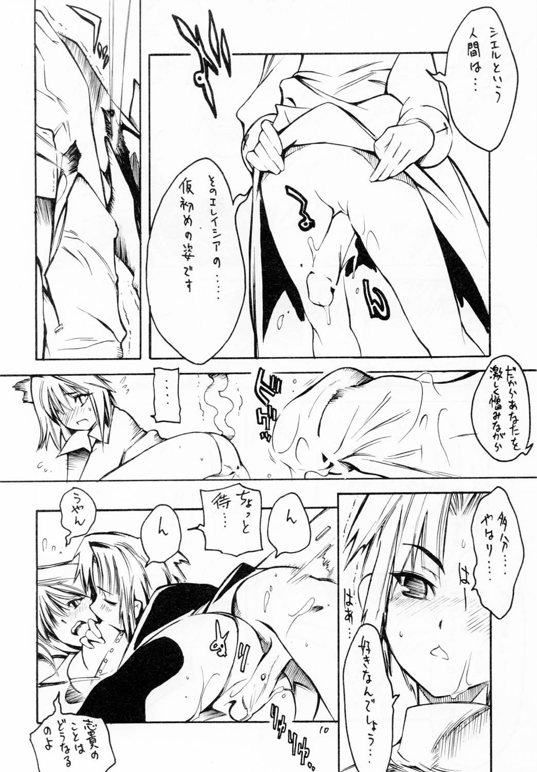 (蒼月祭 02) [黒鬚 (東雲太郎)] WHITE FANG (月姫)