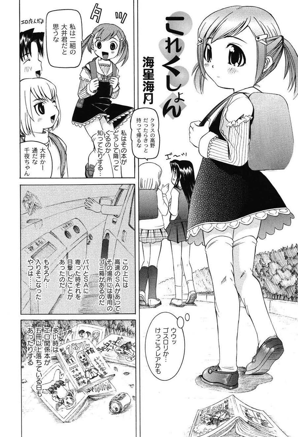 [海星海月] こうして妹はオカズになった (ムーグコミックス120) [DL版]