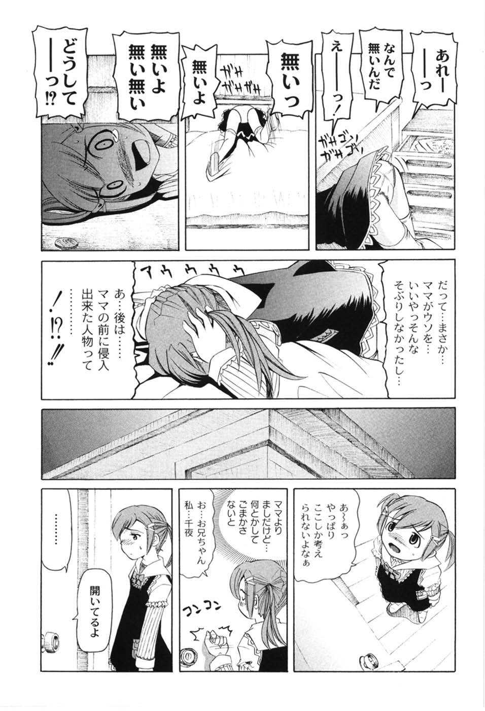 [海星海月] こうして妹はオカズになった (ムーグコミックス120) [DL版]