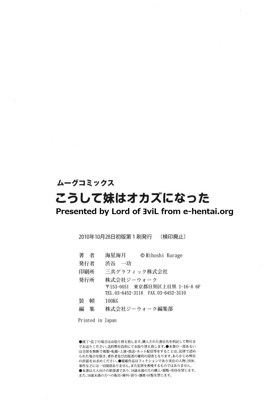 [海星海月] こうして妹はオカズになった (ムーグコミックス120) [DL版]