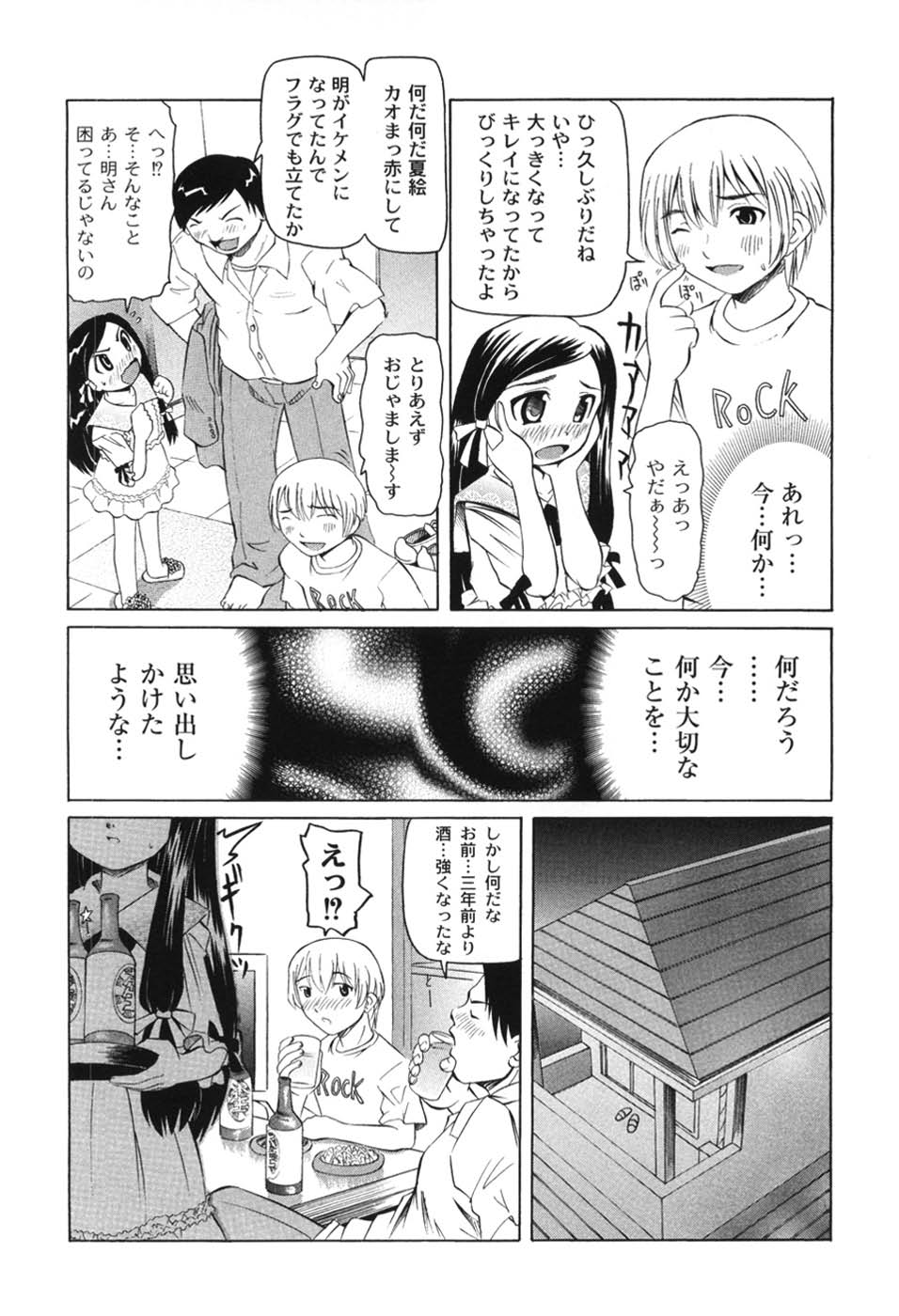 [海星海月] こうして妹はオカズになった (ムーグコミックス120) [DL版]