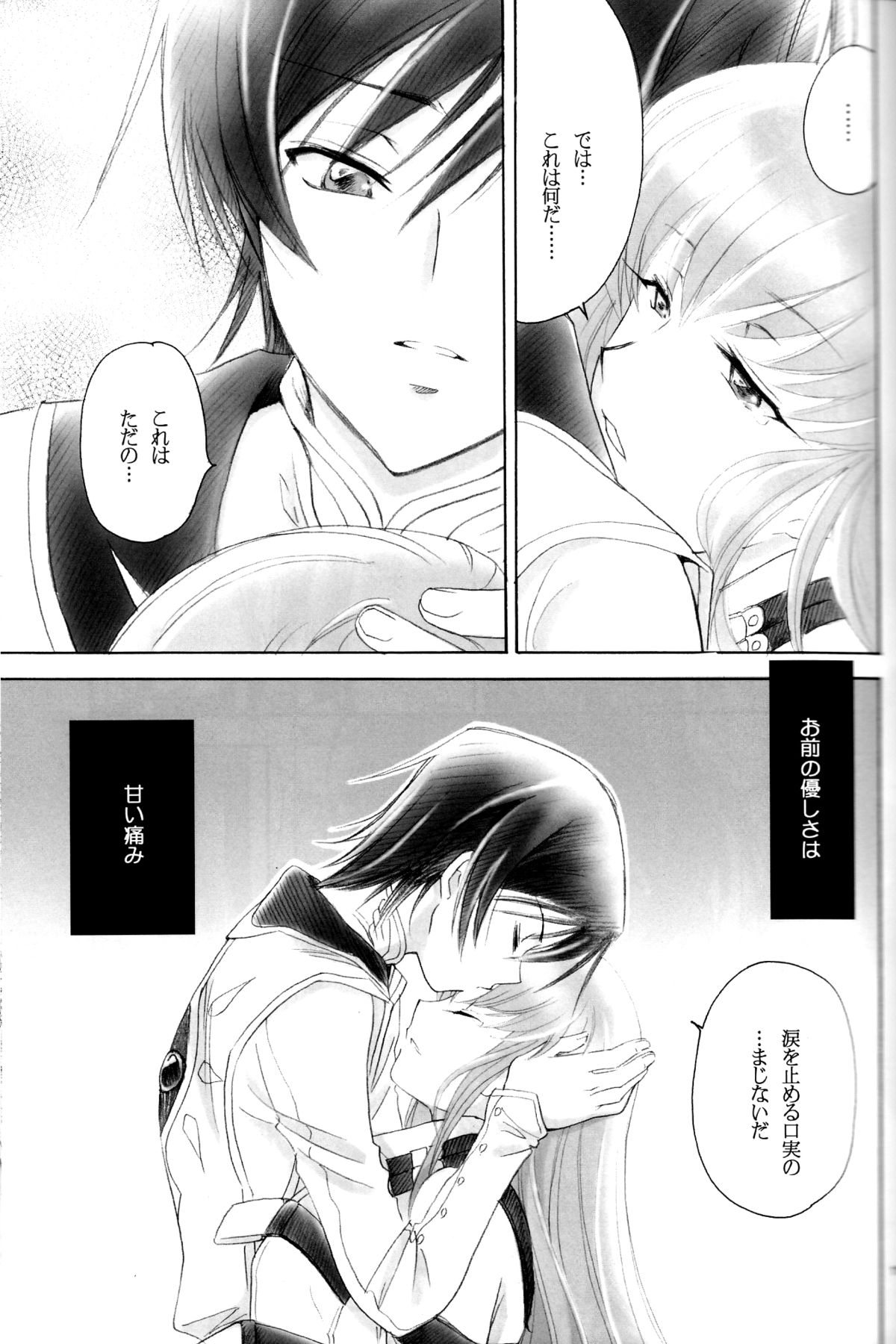 (C76) [やまぐち楼 (やまぐちしんじ)] PLAY DEAD (コードギアス 反逆のルルーシュ)