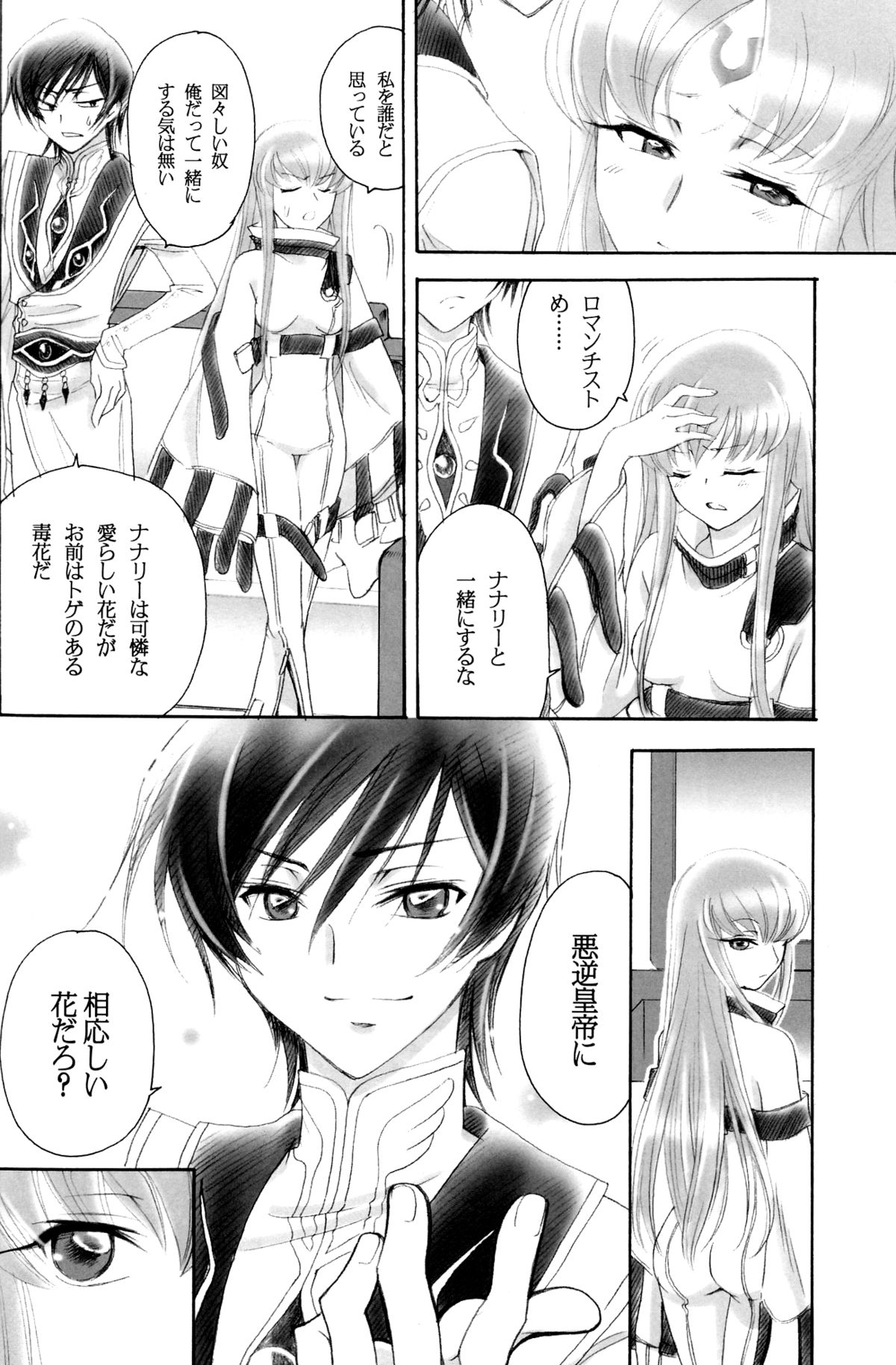 (C76) [やまぐち楼 (やまぐちしんじ)] PLAY DEAD (コードギアス 反逆のルルーシュ)