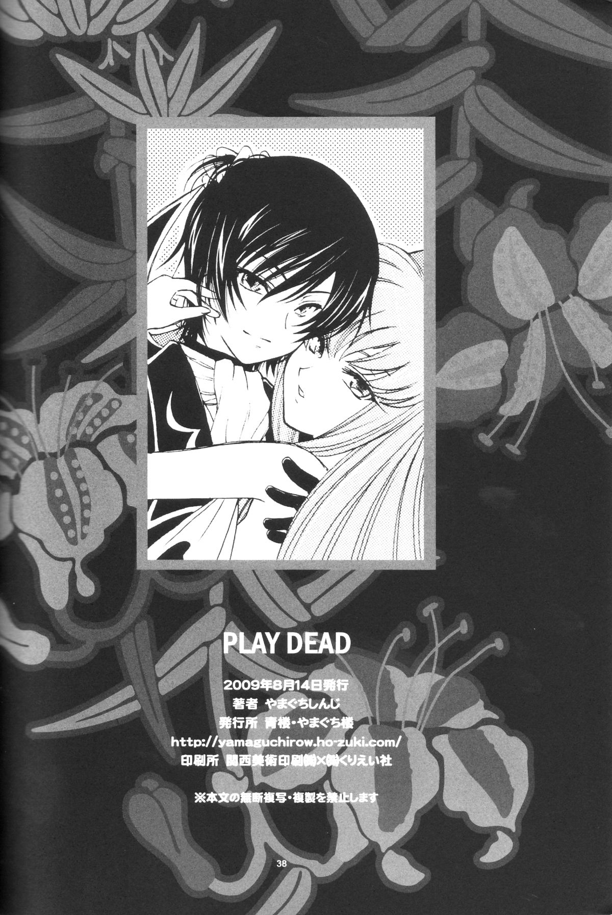 (C76) [やまぐち楼 (やまぐちしんじ)] PLAY DEAD (コードギアス 反逆のルルーシュ)