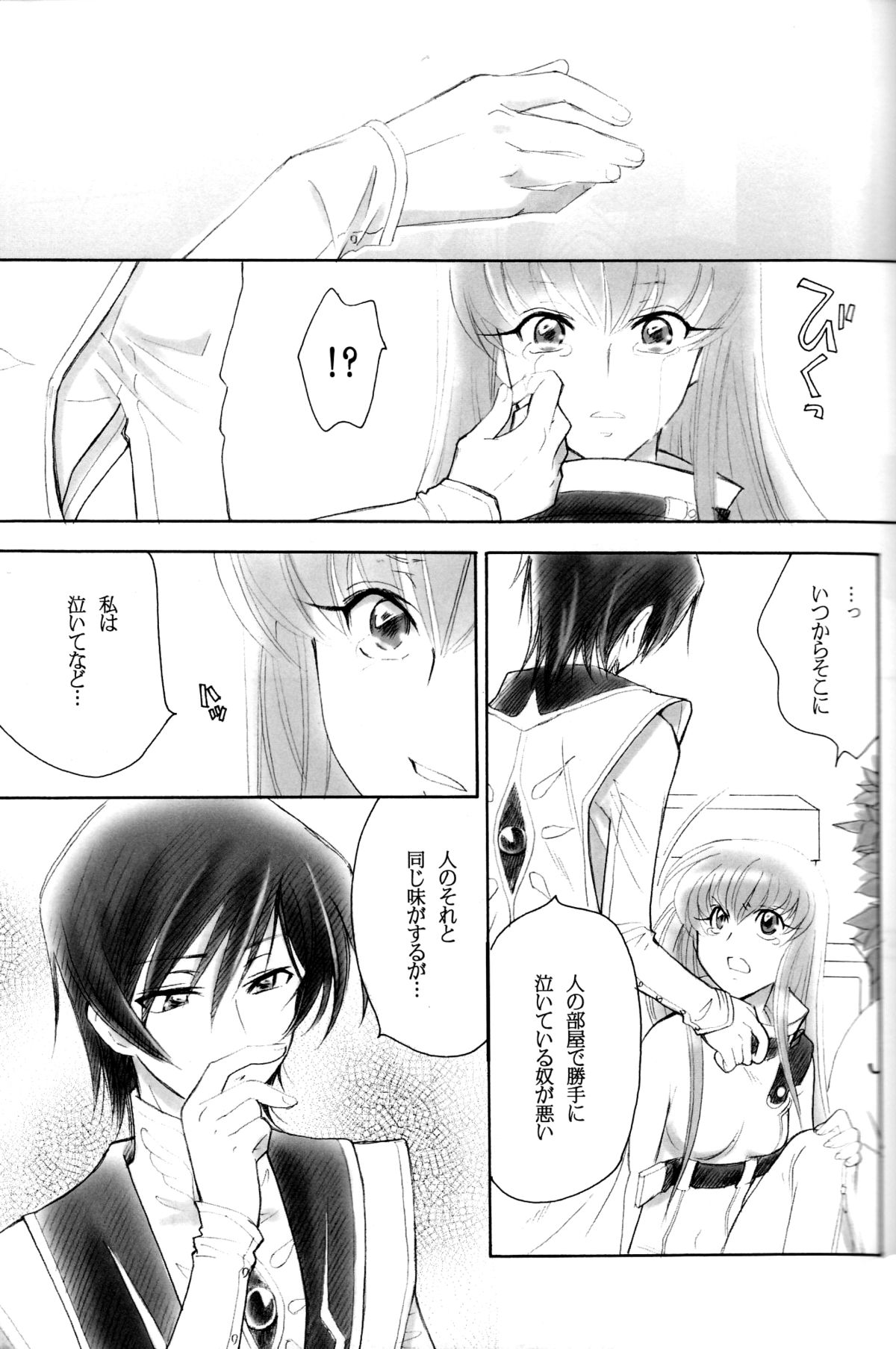 (C76) [やまぐち楼 (やまぐちしんじ)] PLAY DEAD (コードギアス 反逆のルルーシュ)