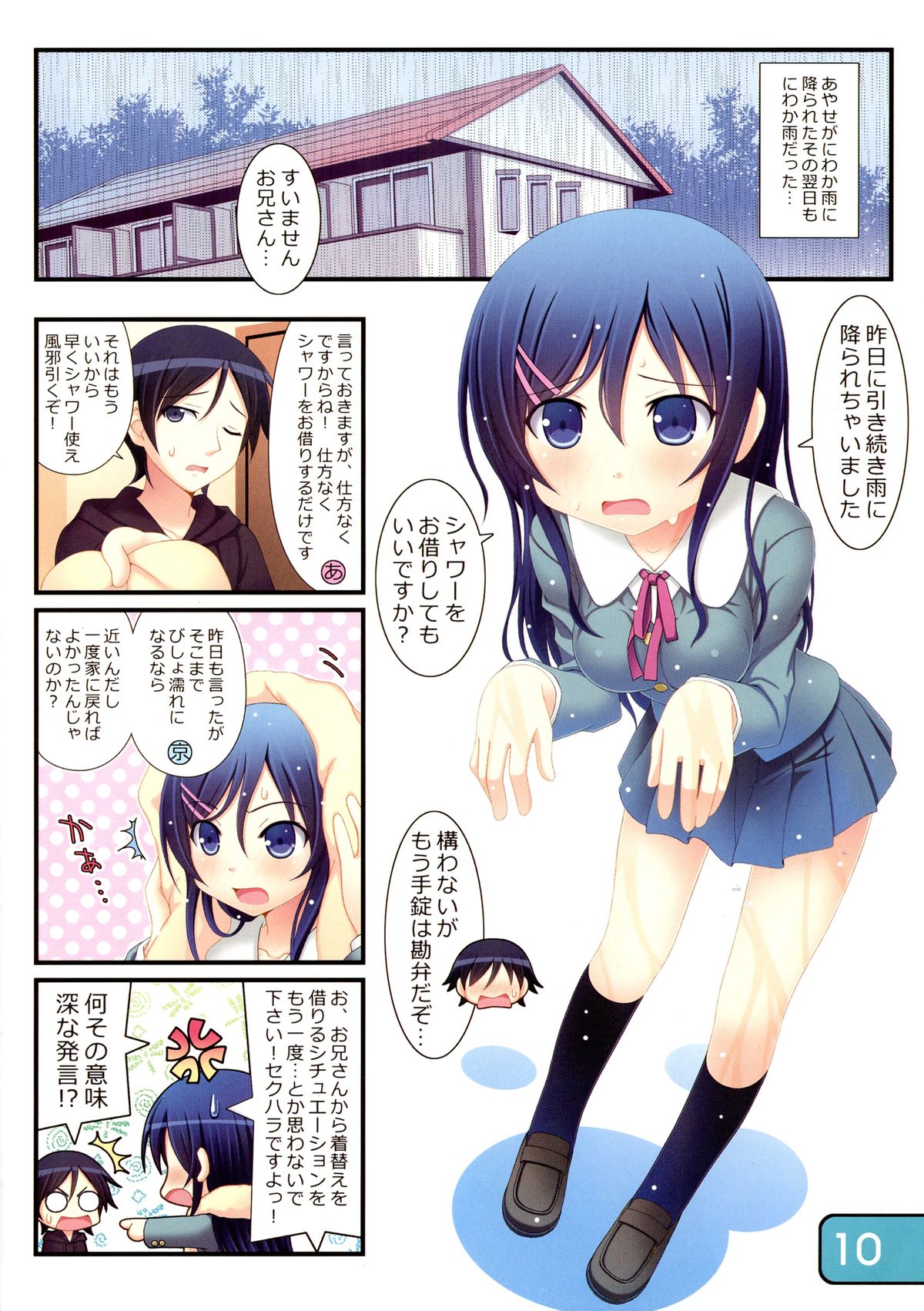 (C82) [Awareness (藍川とうま)] IRIS10 (俺の妹がこんなに可愛いわけがない)