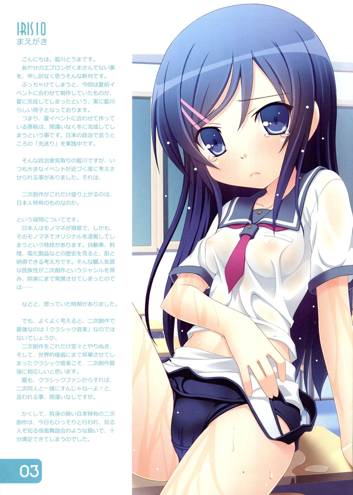 (C82) [Awareness (藍川とうま)] IRIS10 (俺の妹がこんなに可愛いわけがない)