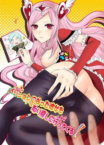 [人間モドキ (ランダム)] パッションになった彼女を取り戻しに行ってくる! (フレッシュプリキュア!)