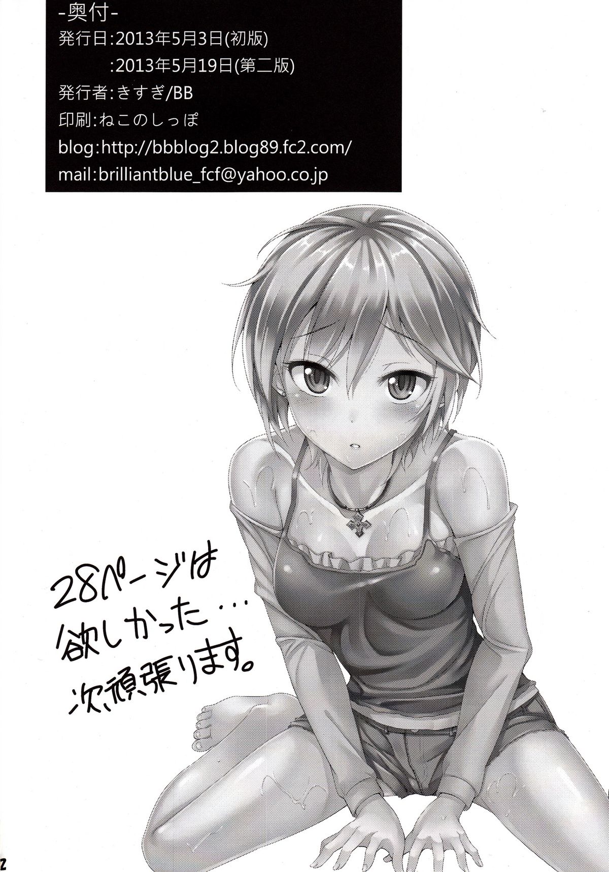 (My Best Friends 6) [BB (きすぎ)] Ice smile (アイドルマスター シンデレラガールズ)
