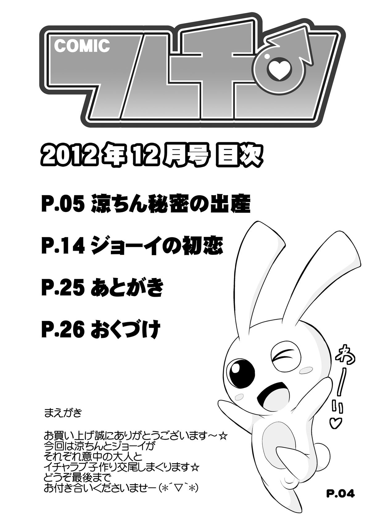 [CHINZURI BOP (チンズリーナ)] コミックフレチン 2012年12月号 (アイドルマスター、HEROMAN) [DL版]