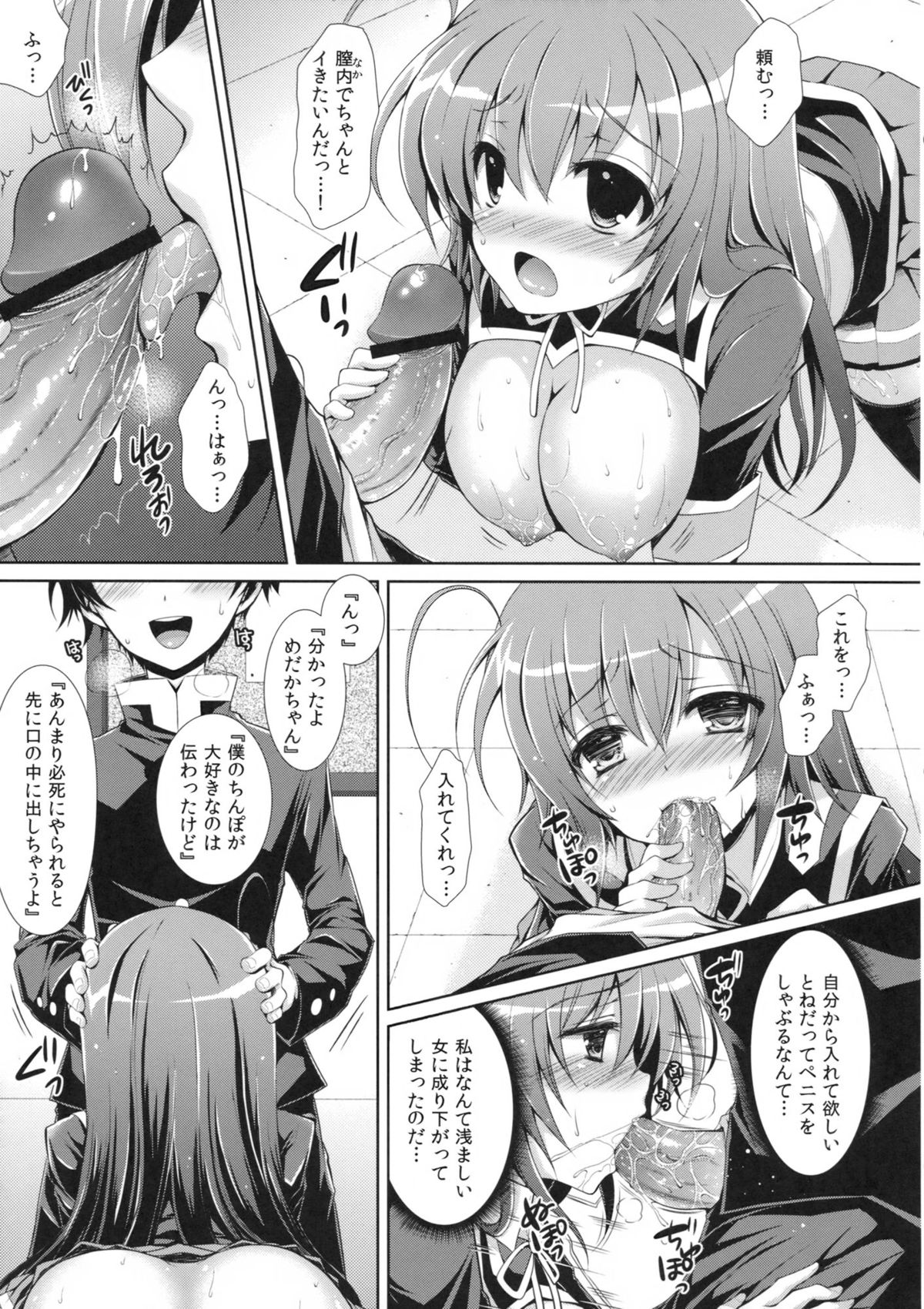 (COMIC1☆7) [Sugar＊Berry＊Syrup (クロエ)] めだかちゃん搾乳5～球磨川君にローターでいじられちゃう本～ (めだかボックス)