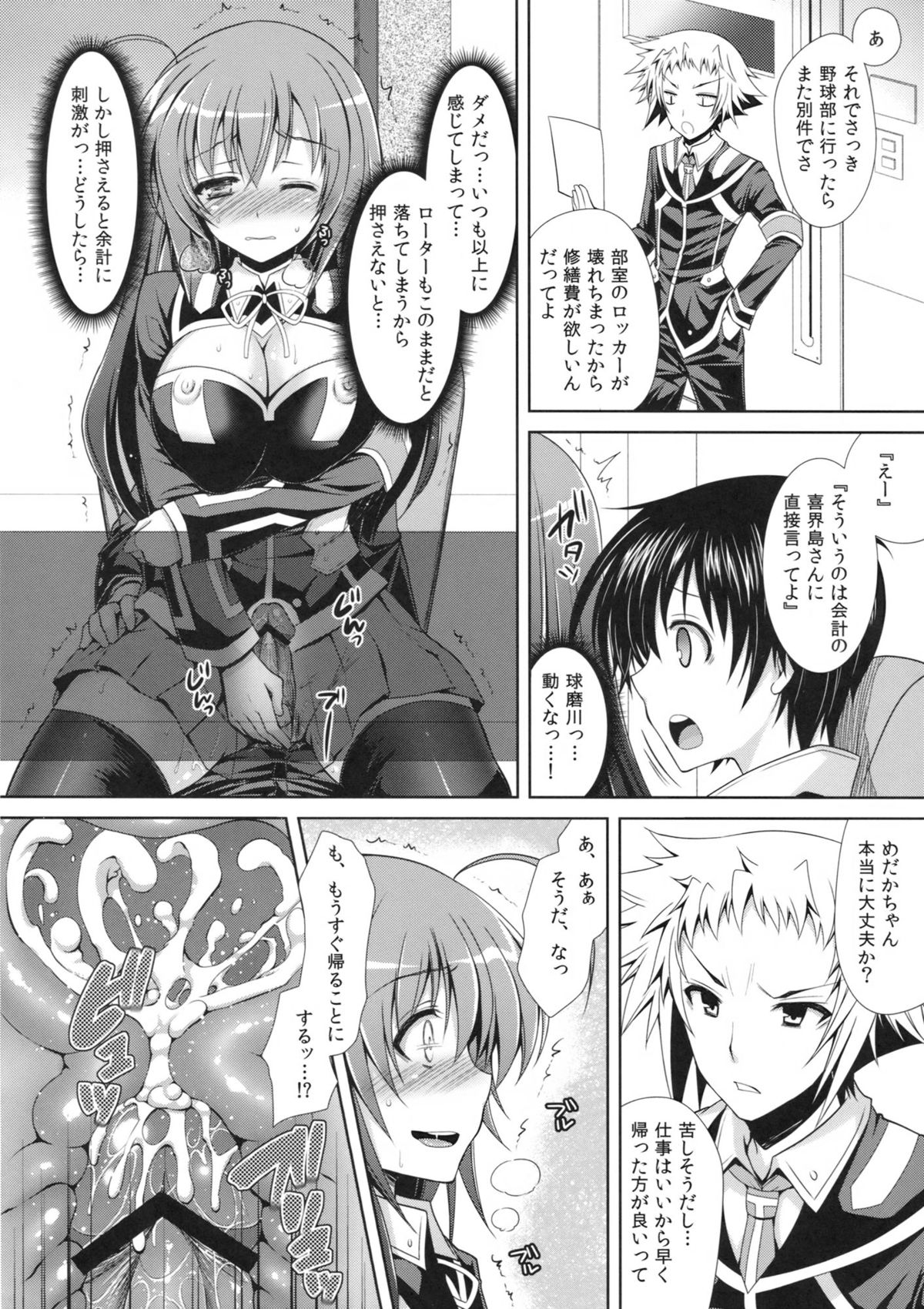 (COMIC1☆7) [Sugar＊Berry＊Syrup (クロエ)] めだかちゃん搾乳5～球磨川君にローターでいじられちゃう本～ (めだかボックス)