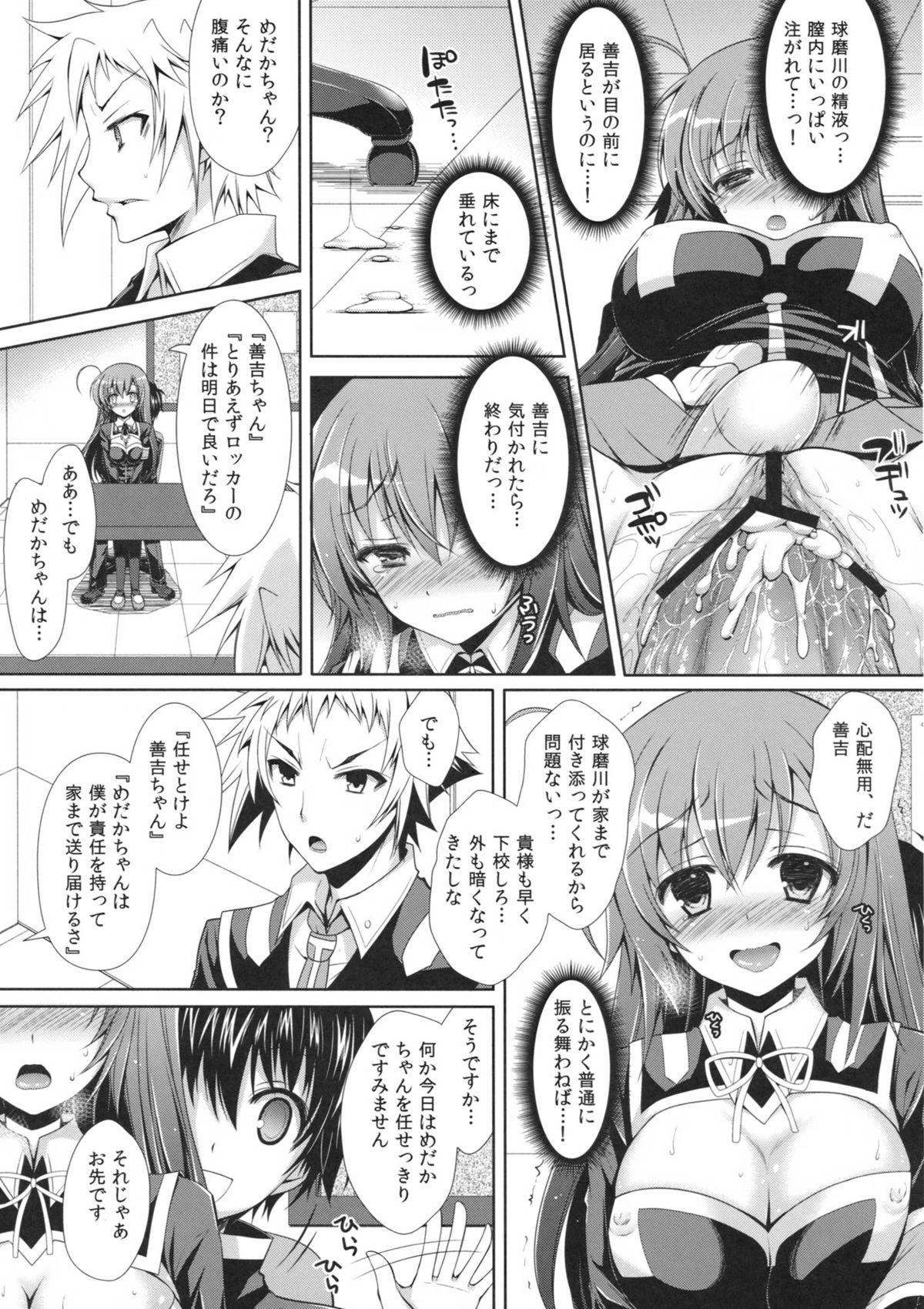 (COMIC1☆7) [Sugar＊Berry＊Syrup (クロエ)] めだかちゃん搾乳5～球磨川君にローターでいじられちゃう本～ (めだかボックス)